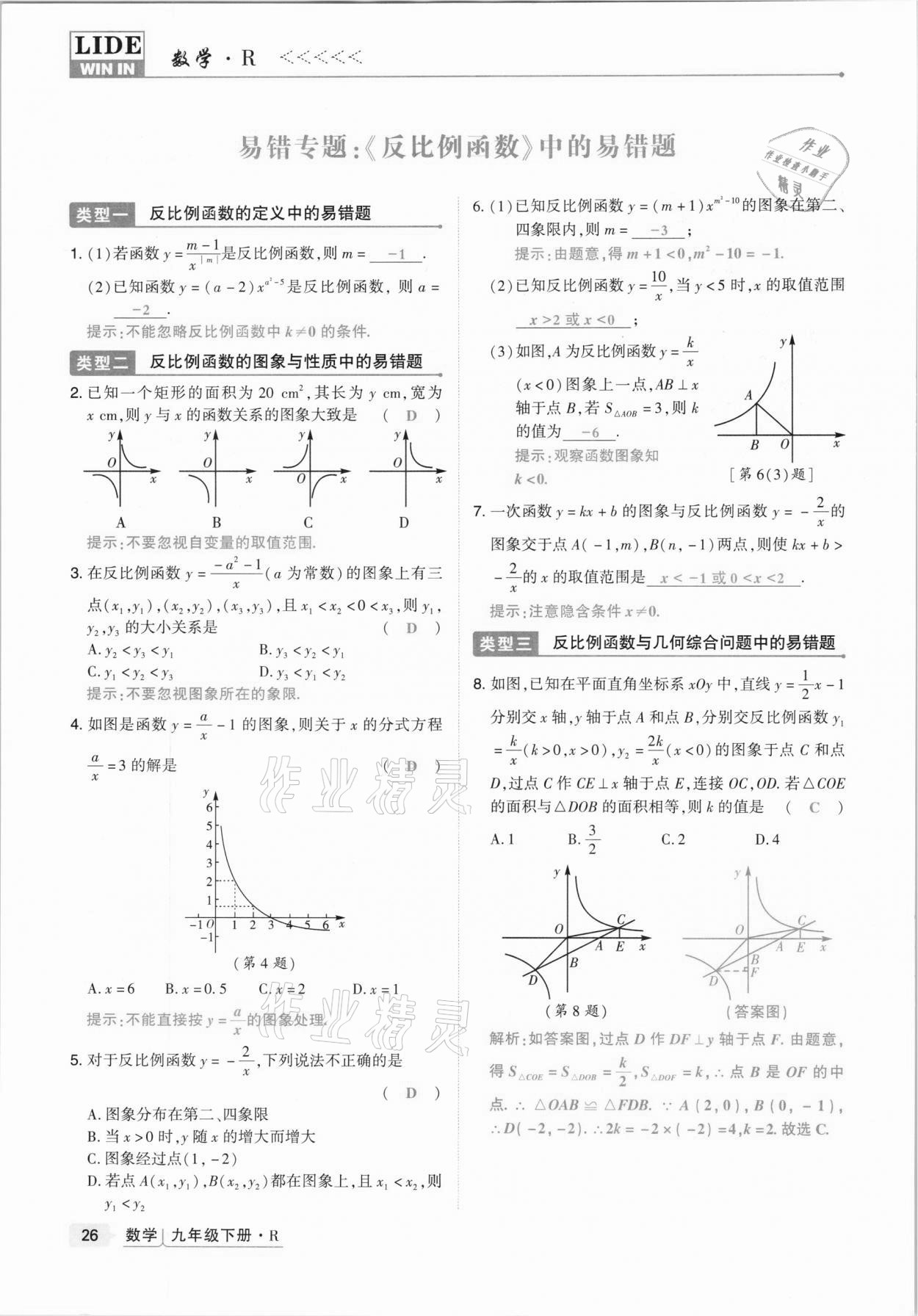 2021年高分突破課時(shí)達(dá)標(biāo)講練測九年級(jí)數(shù)學(xué)下冊(cè)人教版 第26頁