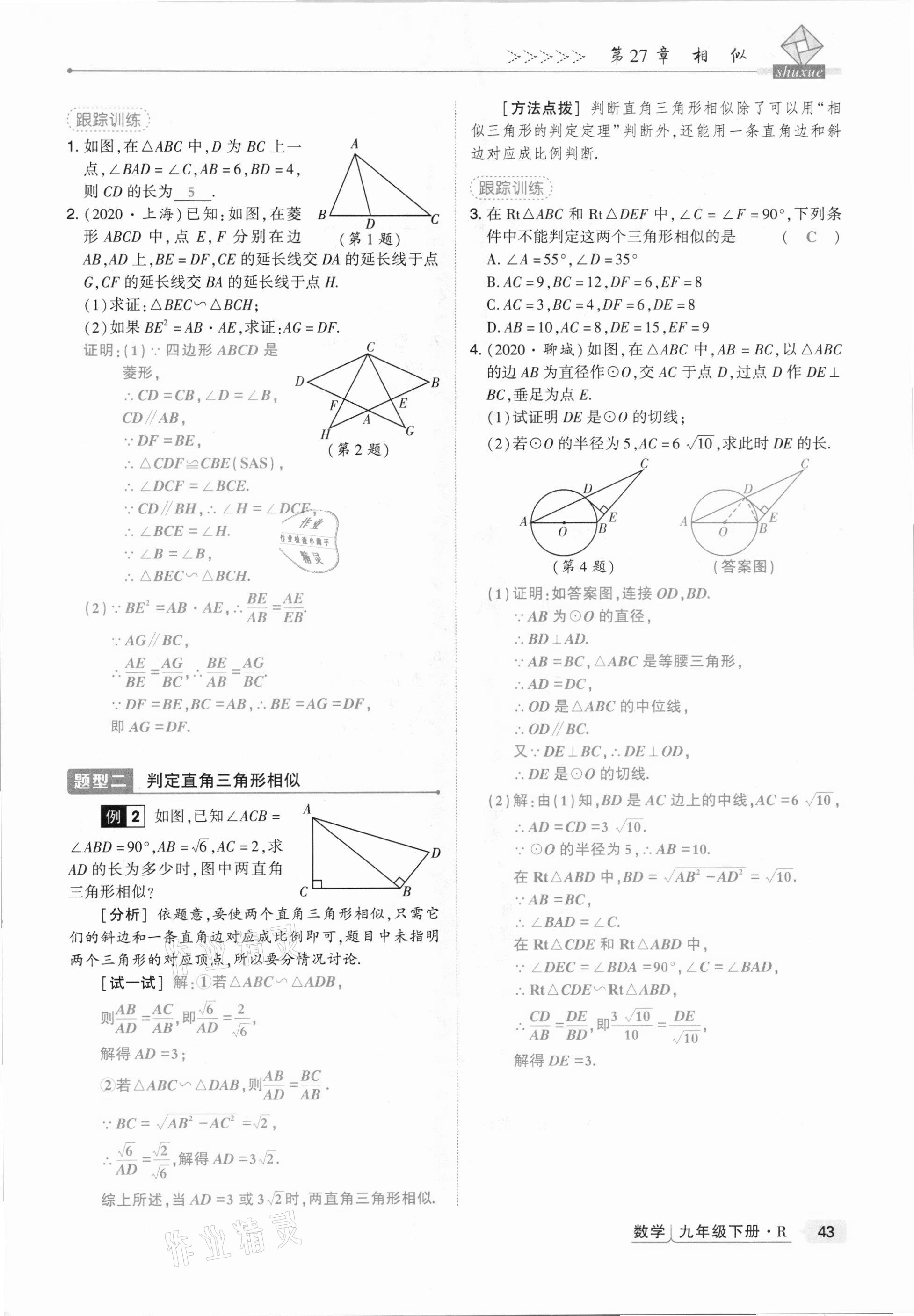 2021年高分突破課時(shí)達(dá)標(biāo)講練測九年級數(shù)學(xué)下冊人教版 第43頁