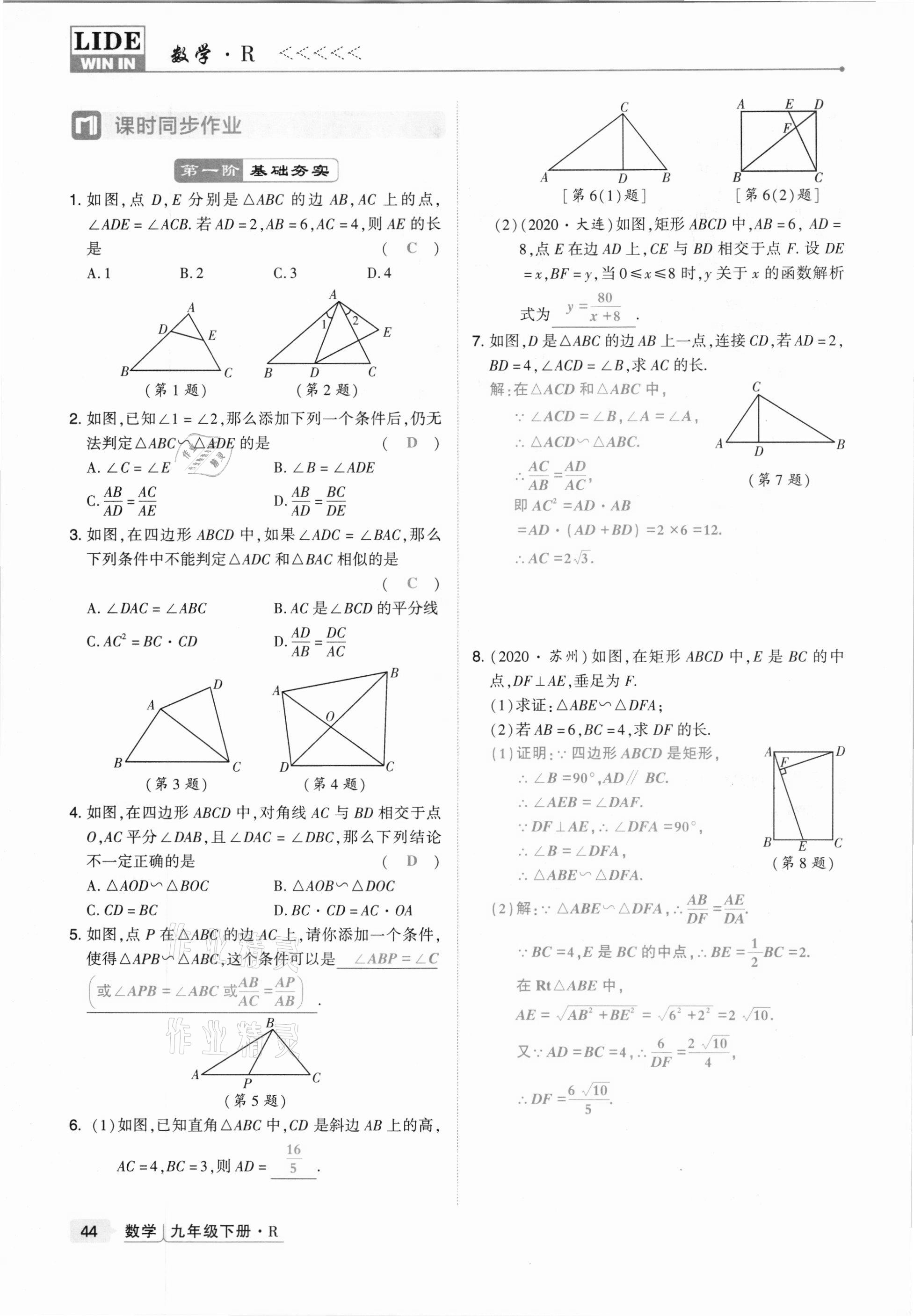 2021年高分突破課時達標講練測九年級數(shù)學下冊人教版 第44頁