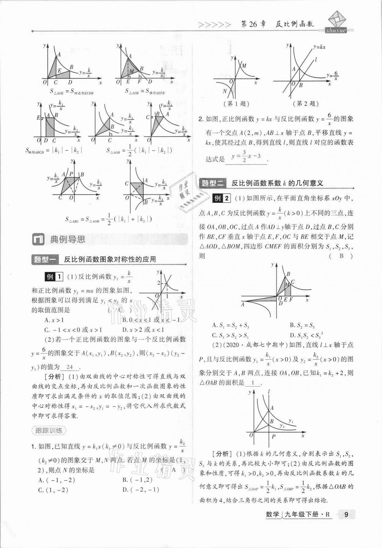 2021年高分突破課時達(dá)標(biāo)講練測九年級數(shù)學(xué)下冊人教版 第9頁