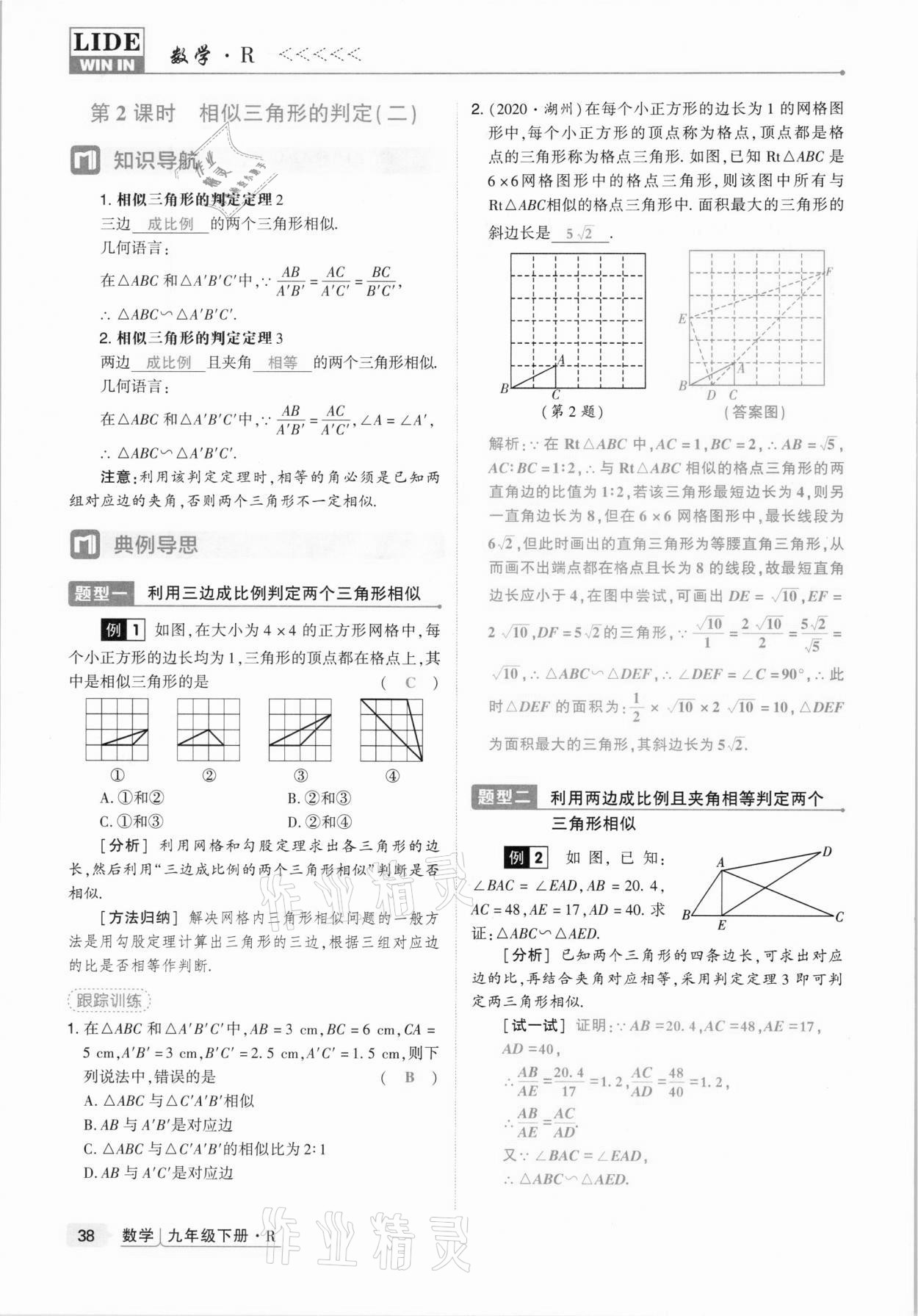 2021年高分突破課時(shí)達(dá)標(biāo)講練測(cè)九年級(jí)數(shù)學(xué)下冊(cè)人教版 第38頁(yè)