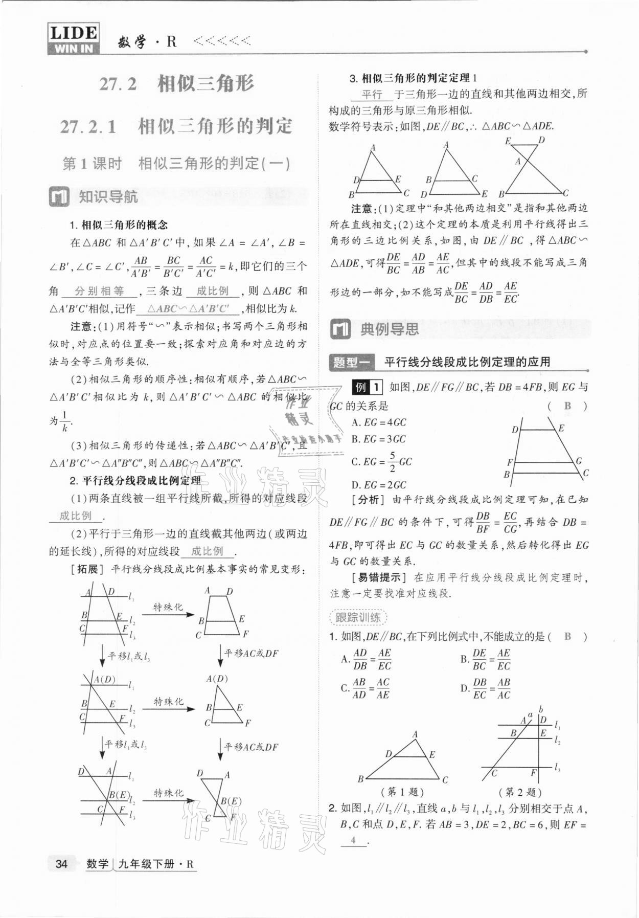 2021年高分突破課時達標講練測九年級數學下冊人教版 第34頁