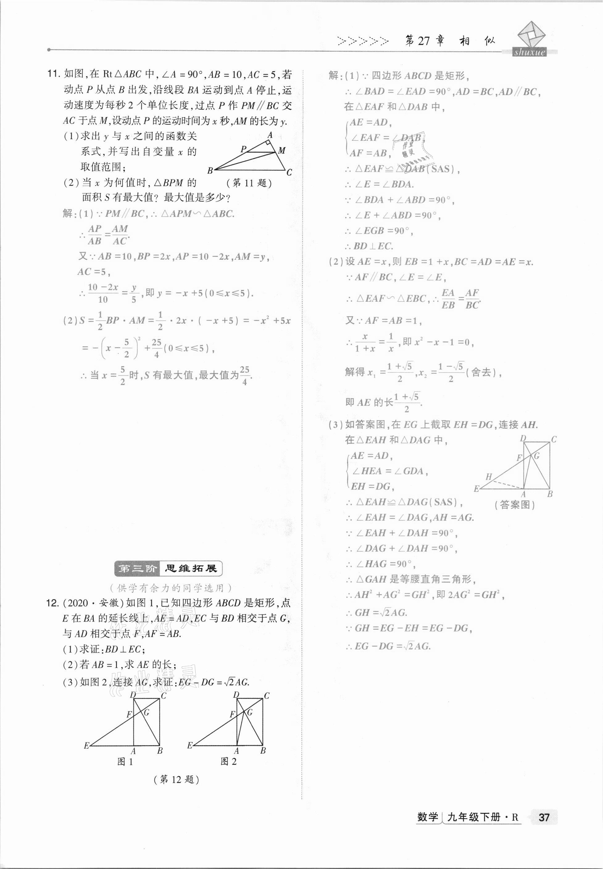 2021年高分突破課時達標講練測九年級數(shù)學(xué)下冊人教版 第37頁