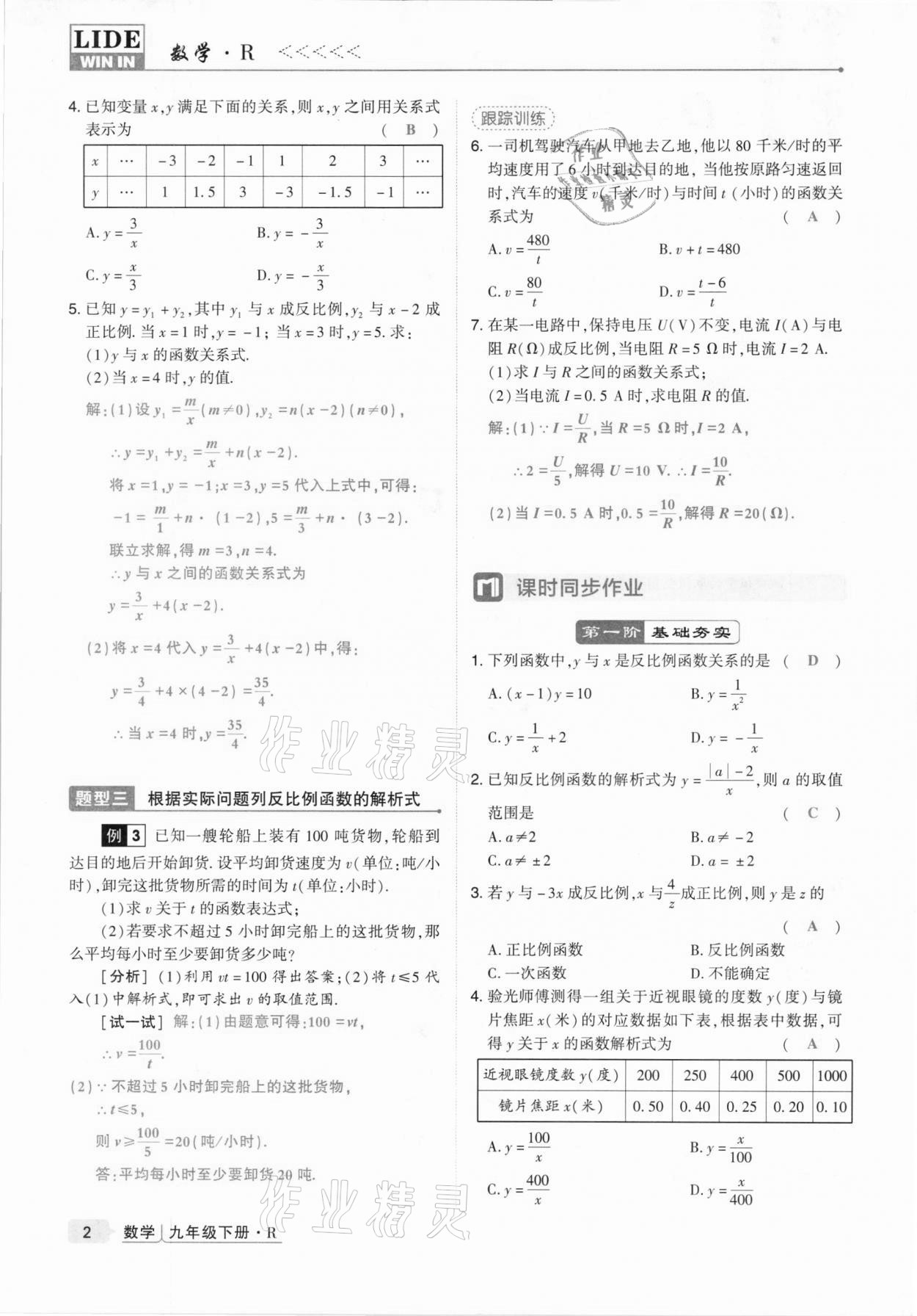 2021年高分突破課時達(dá)標(biāo)講練測九年級數(shù)學(xué)下冊人教版 第2頁