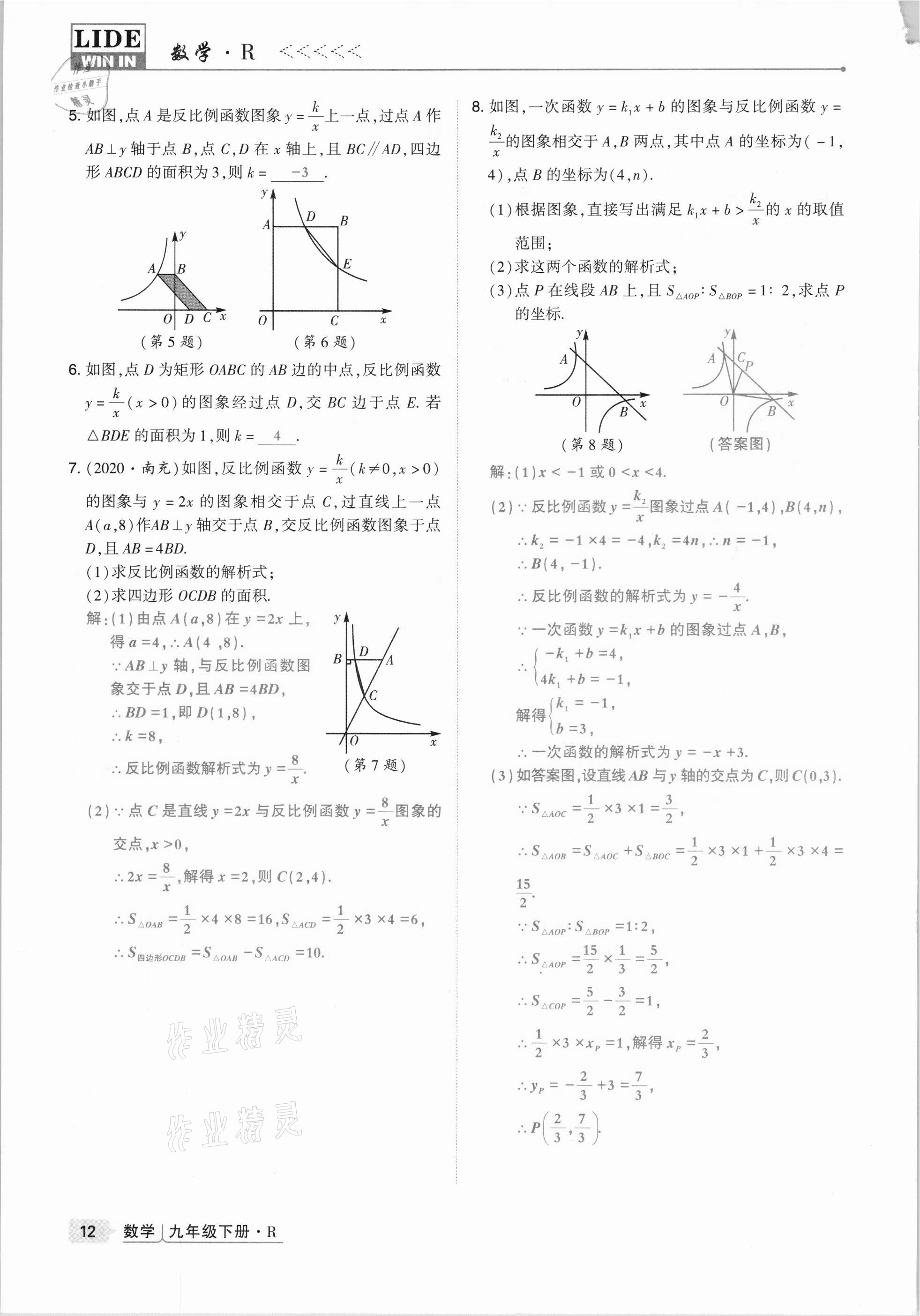 2021年高分突破課時達(dá)標(biāo)講練測九年級數(shù)學(xué)下冊人教版 第12頁