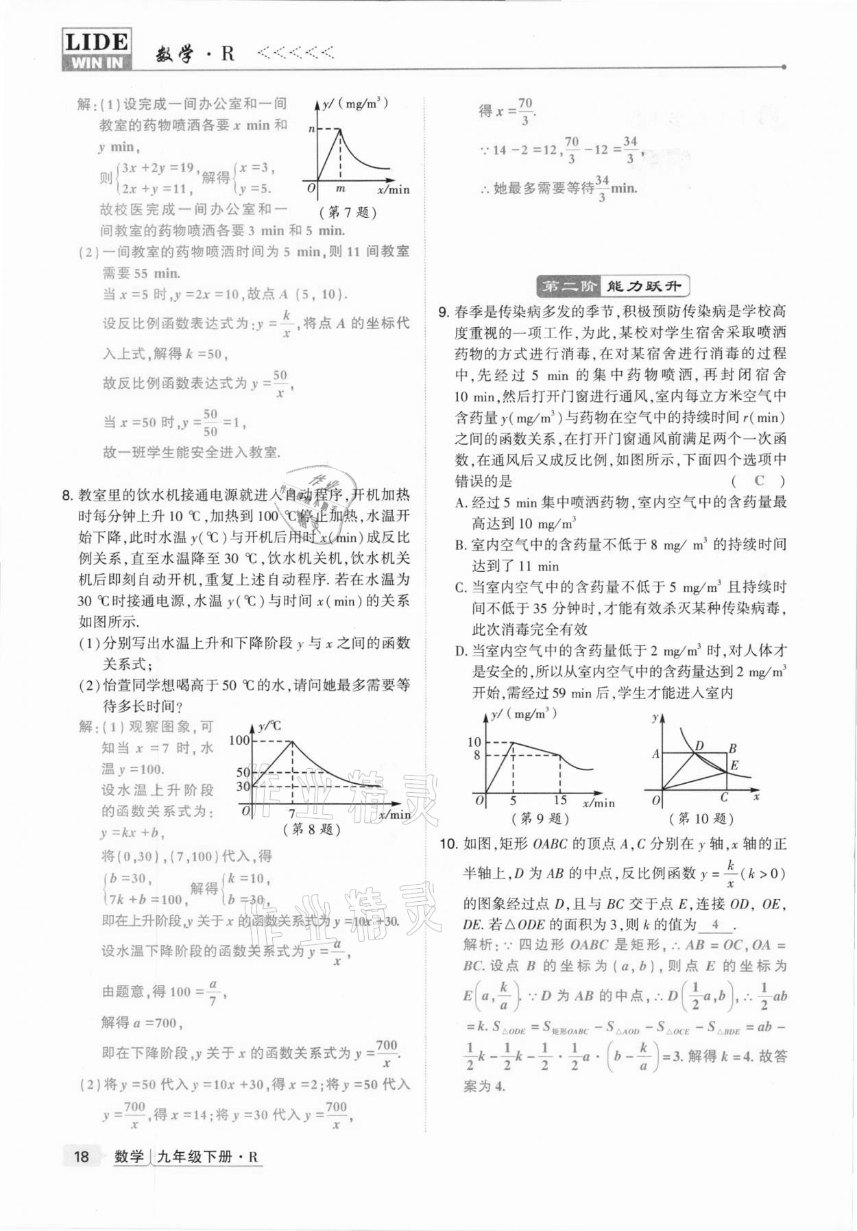 2021年高分突破課時(shí)達(dá)標(biāo)講練測九年級數(shù)學(xué)下冊人教版 第18頁