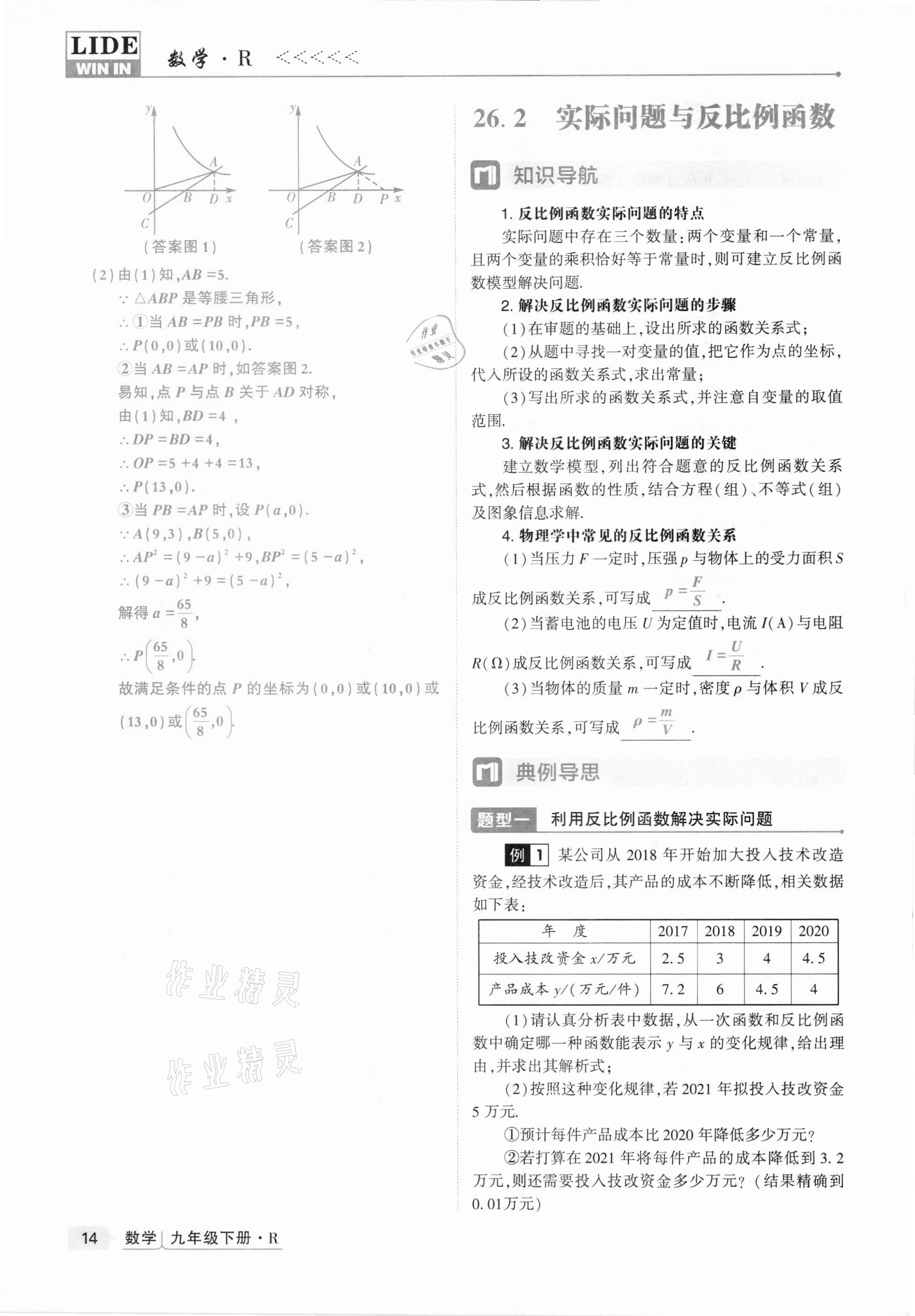 2021年高分突破課時達標(biāo)講練測九年級數(shù)學(xué)下冊人教版 第14頁