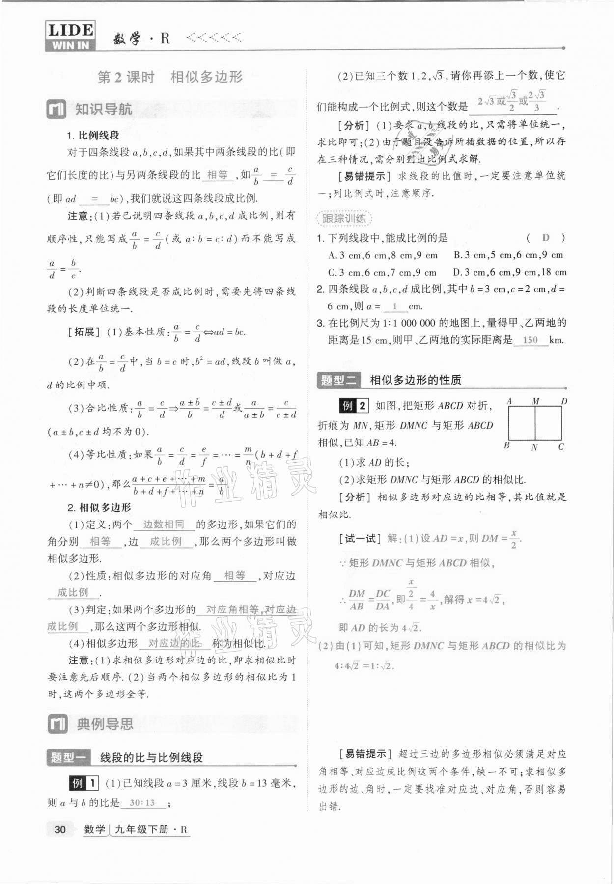 2021年高分突破課時達(dá)標(biāo)講練測九年級數(shù)學(xué)下冊人教版 第30頁