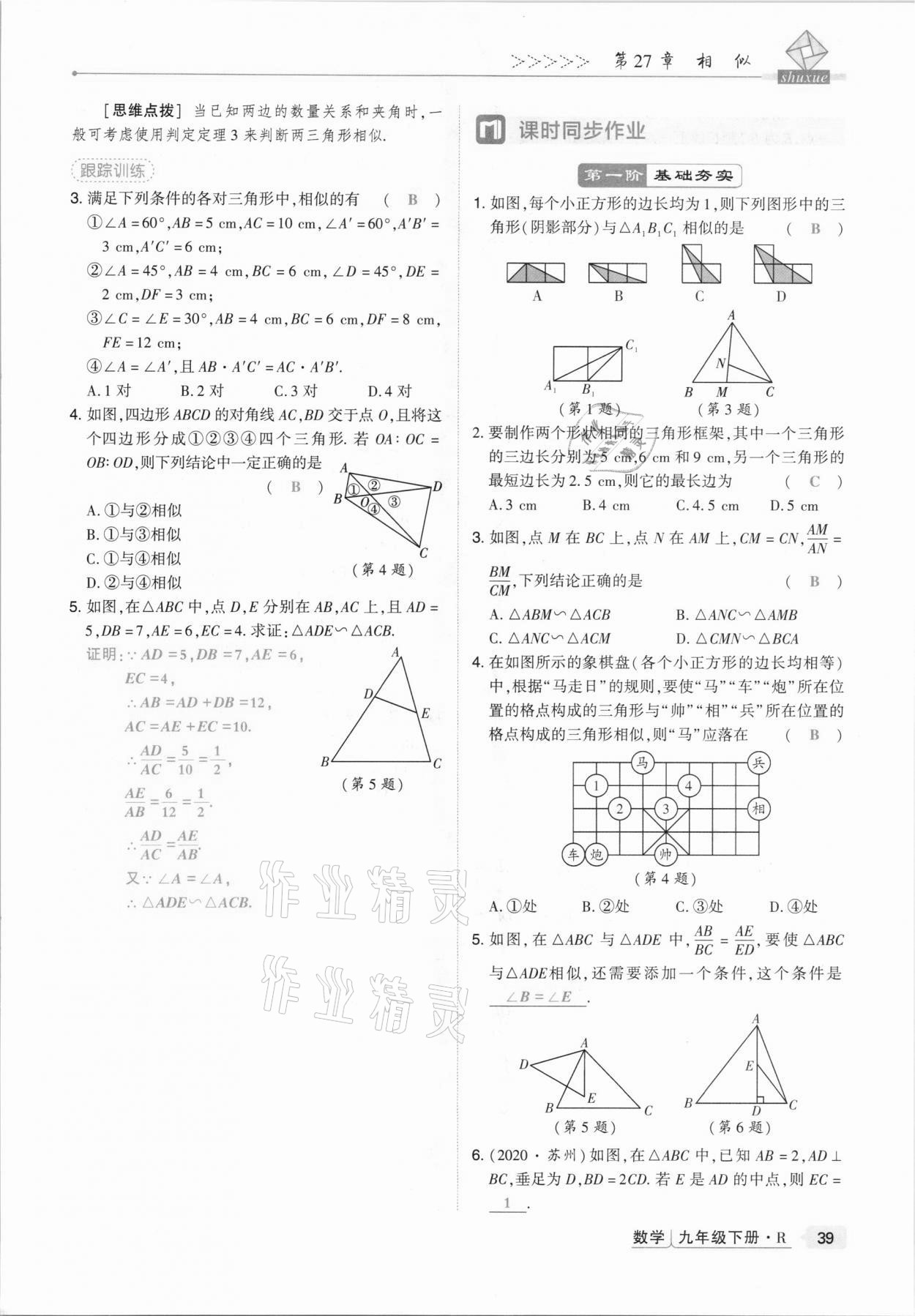 2021年高分突破課時達標講練測九年級數(shù)學下冊人教版 第39頁