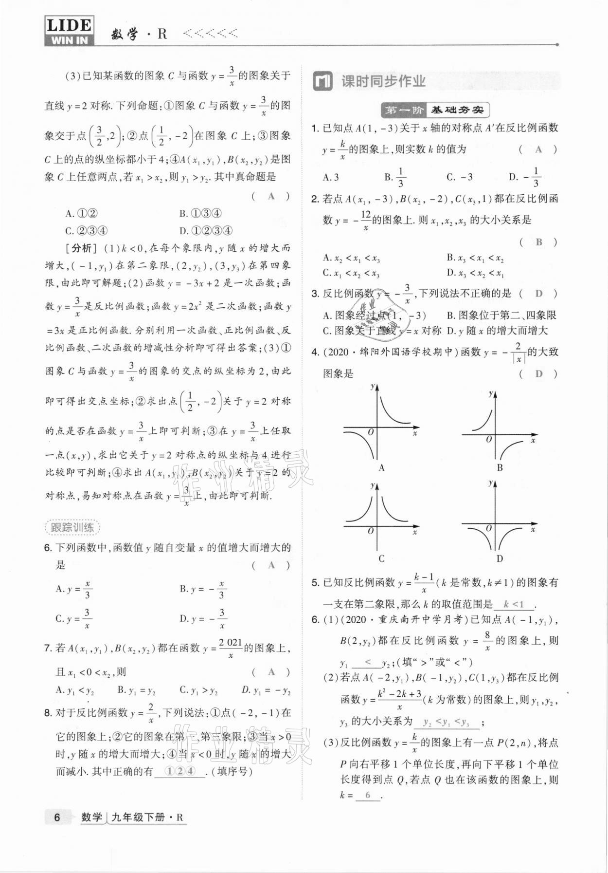 2021年高分突破課時(shí)達(dá)標(biāo)講練測(cè)九年級(jí)數(shù)學(xué)下冊(cè)人教版 第6頁(yè)