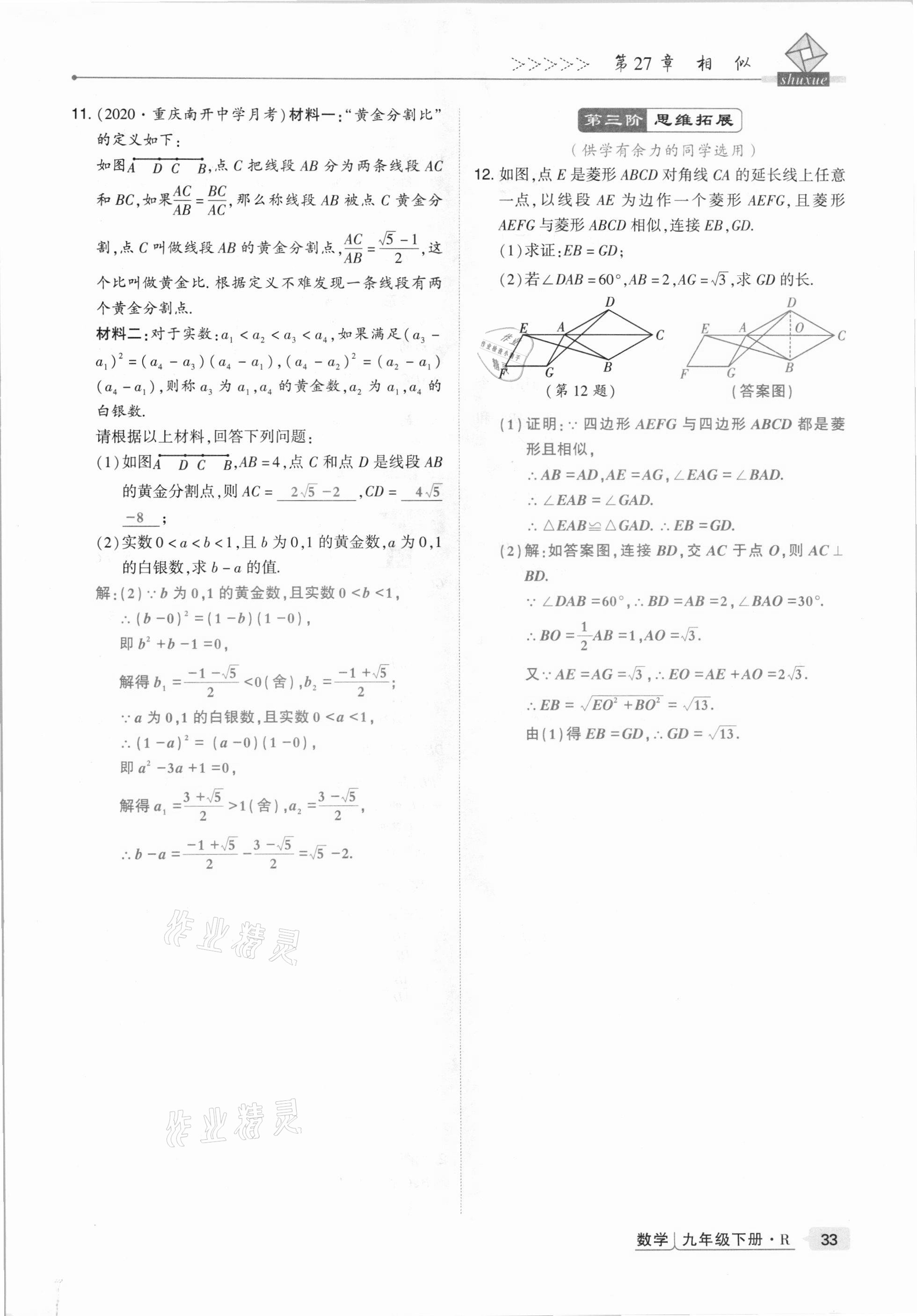 2021年高分突破課時達(dá)標(biāo)講練測九年級數(shù)學(xué)下冊人教版 第33頁