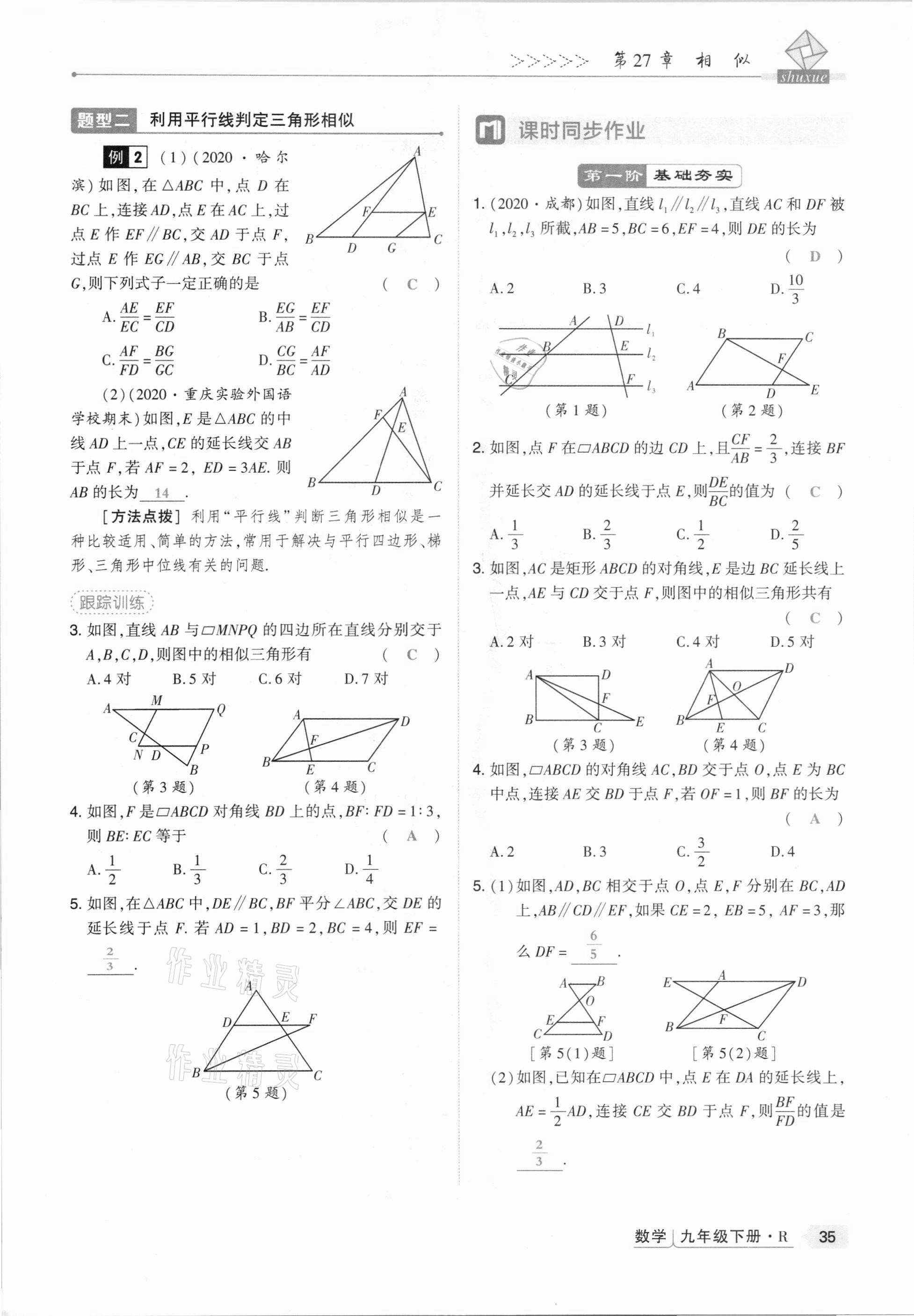 2021年高分突破課時達(dá)標(biāo)講練測九年級數(shù)學(xué)下冊人教版 第35頁