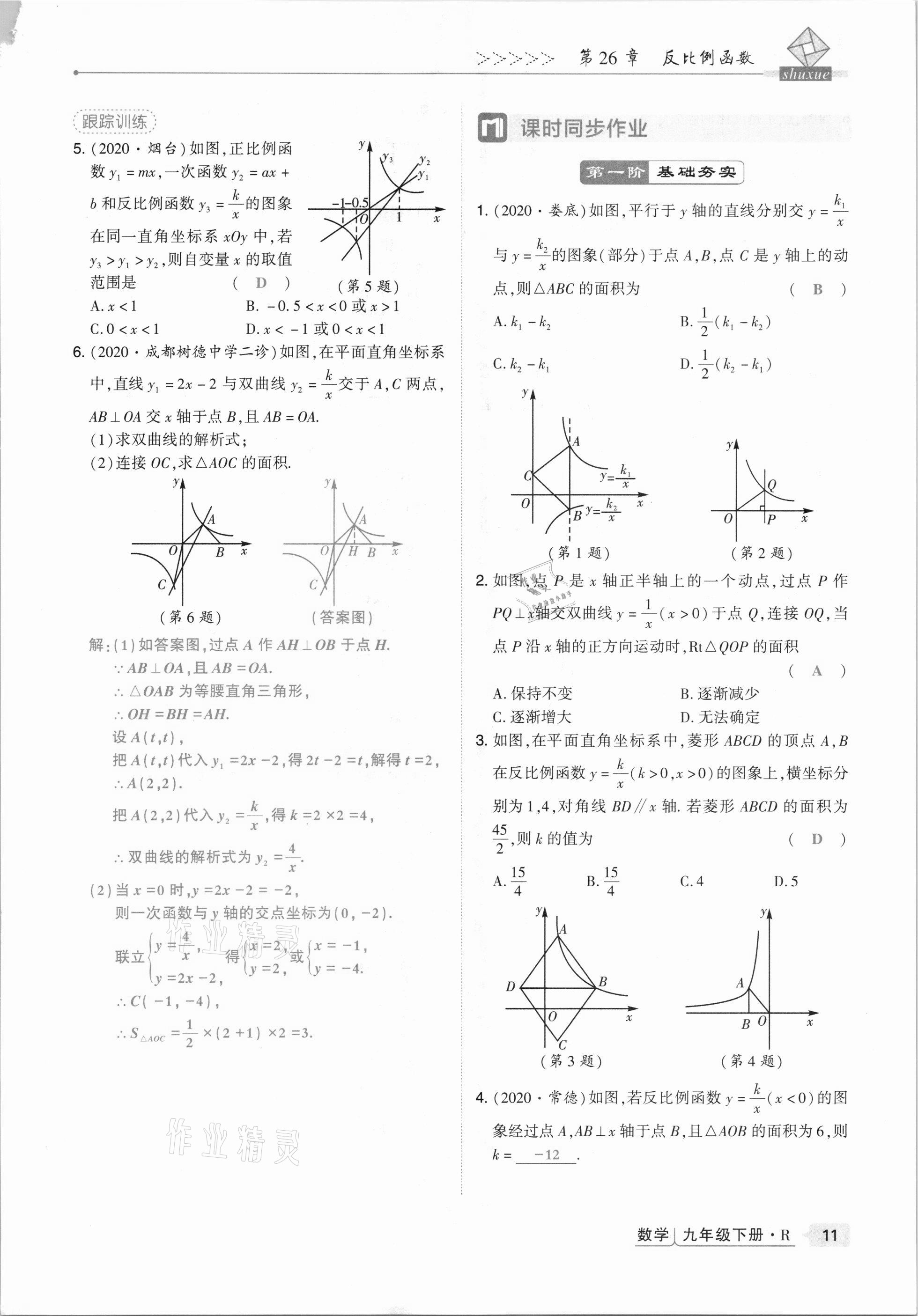 2021年高分突破課時(shí)達(dá)標(biāo)講練測(cè)九年級(jí)數(shù)學(xué)下冊(cè)人教版 第11頁