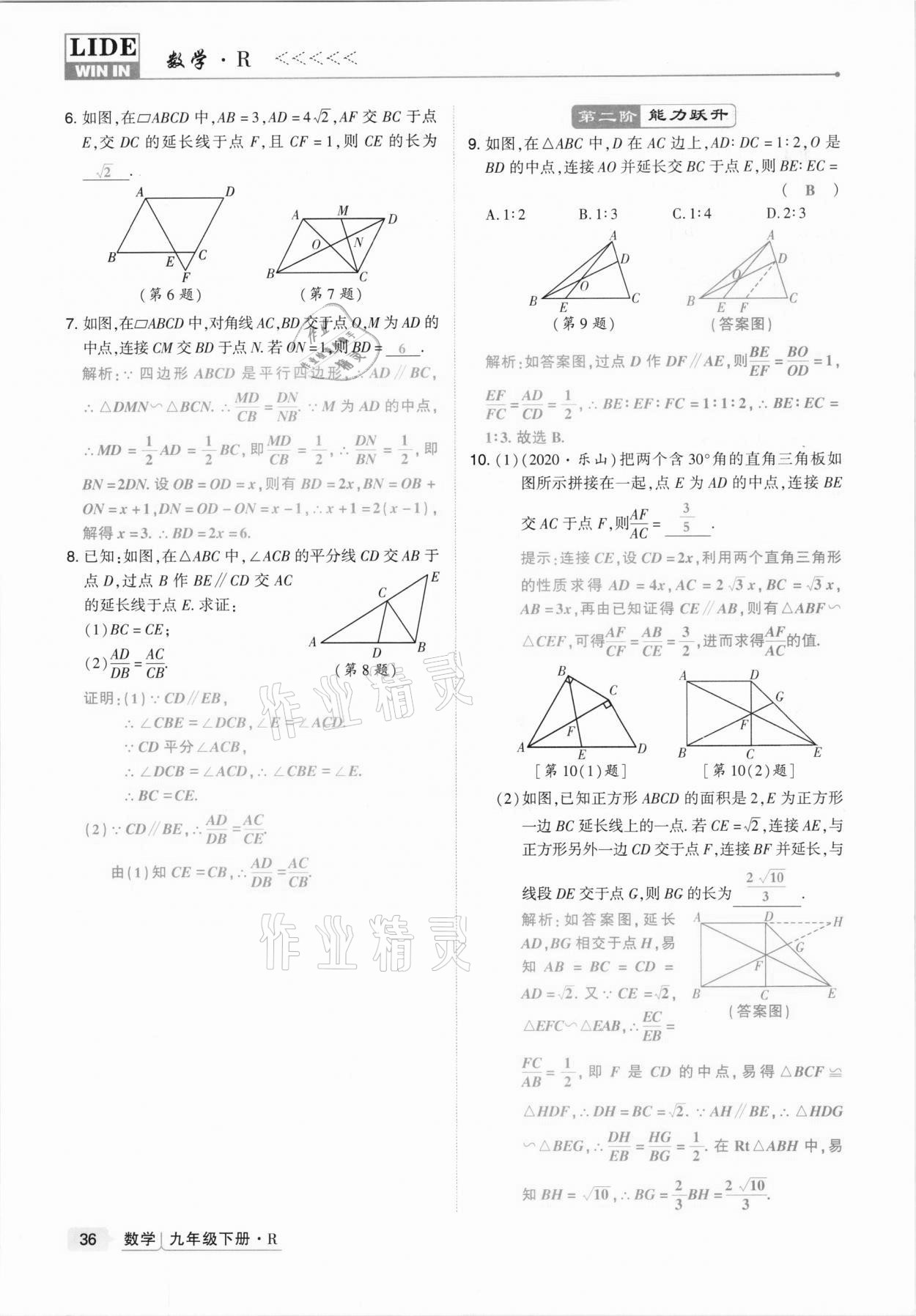 2021年高分突破課時(shí)達(dá)標(biāo)講練測(cè)九年級(jí)數(shù)學(xué)下冊(cè)人教版 第36頁(yè)