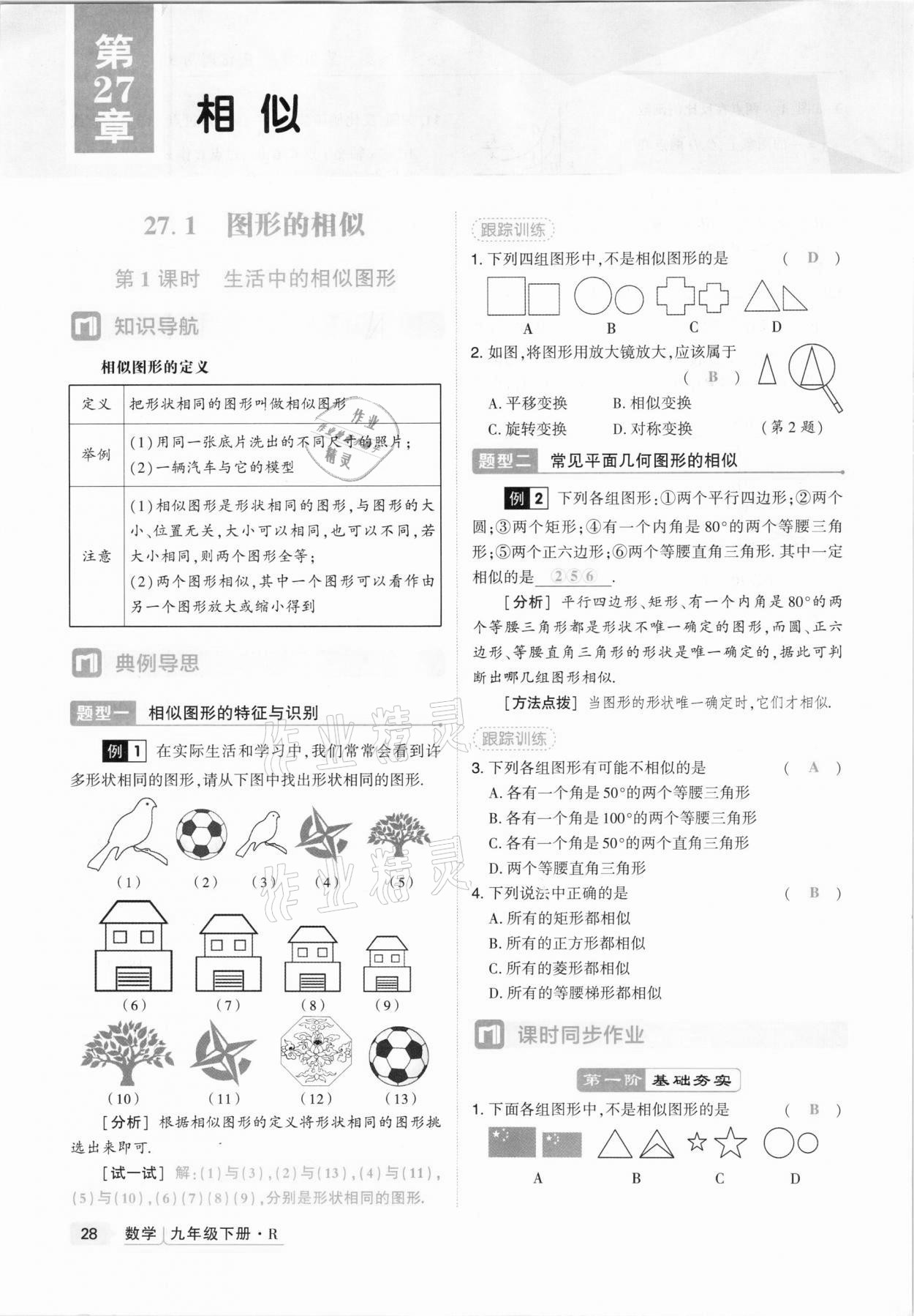 2021年高分突破課時(shí)達(dá)標(biāo)講練測(cè)九年級(jí)數(shù)學(xué)下冊(cè)人教版 第28頁(yè)