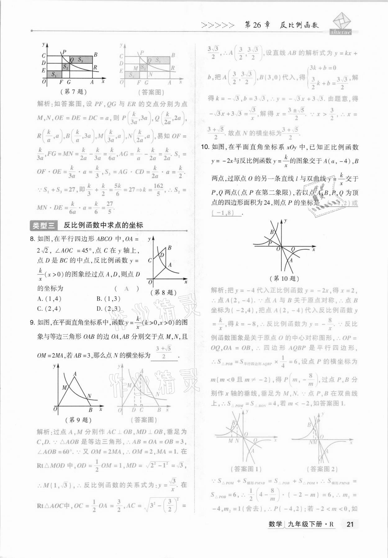 2021年高分突破課時(shí)達(dá)標(biāo)講練測九年級數(shù)學(xué)下冊人教版 第21頁