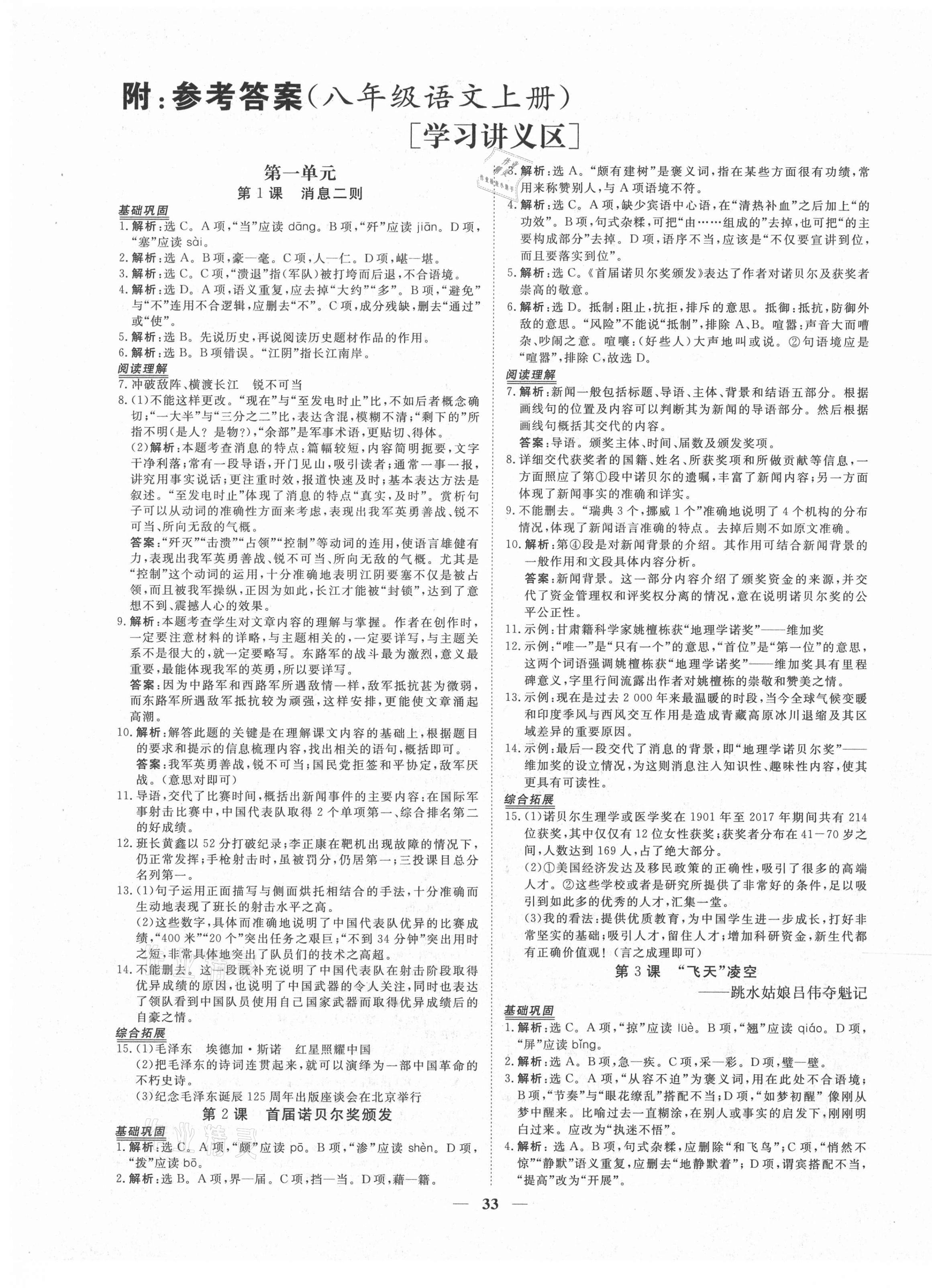 2020年青于藍(lán)課堂八年級語文上冊人教版 第1頁
