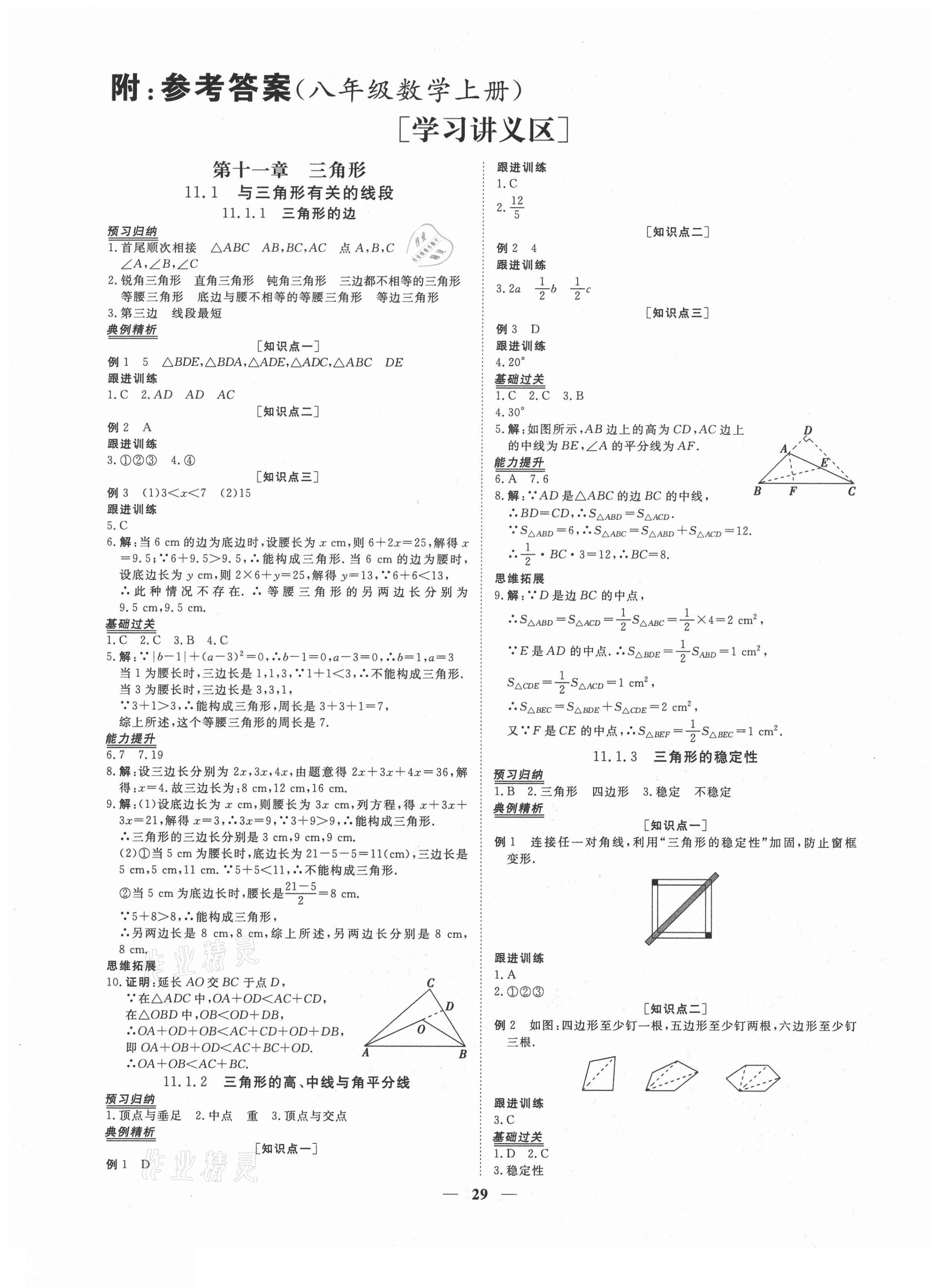 2020年青于藍課堂八年級數學上冊人教版 第1頁
