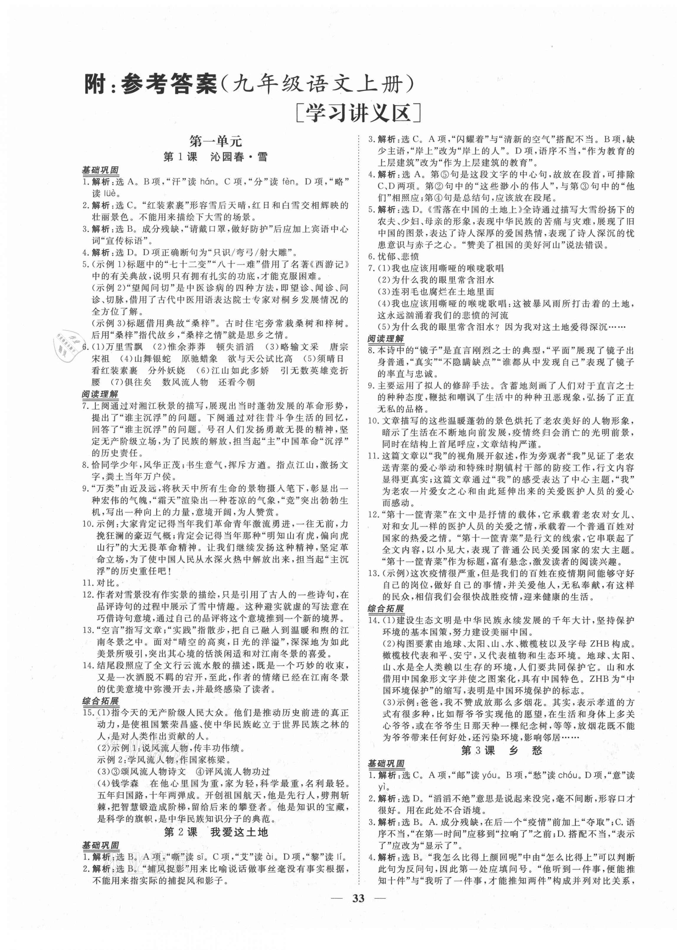 2020年青于藍課堂九年級語文上冊人教版 第1頁