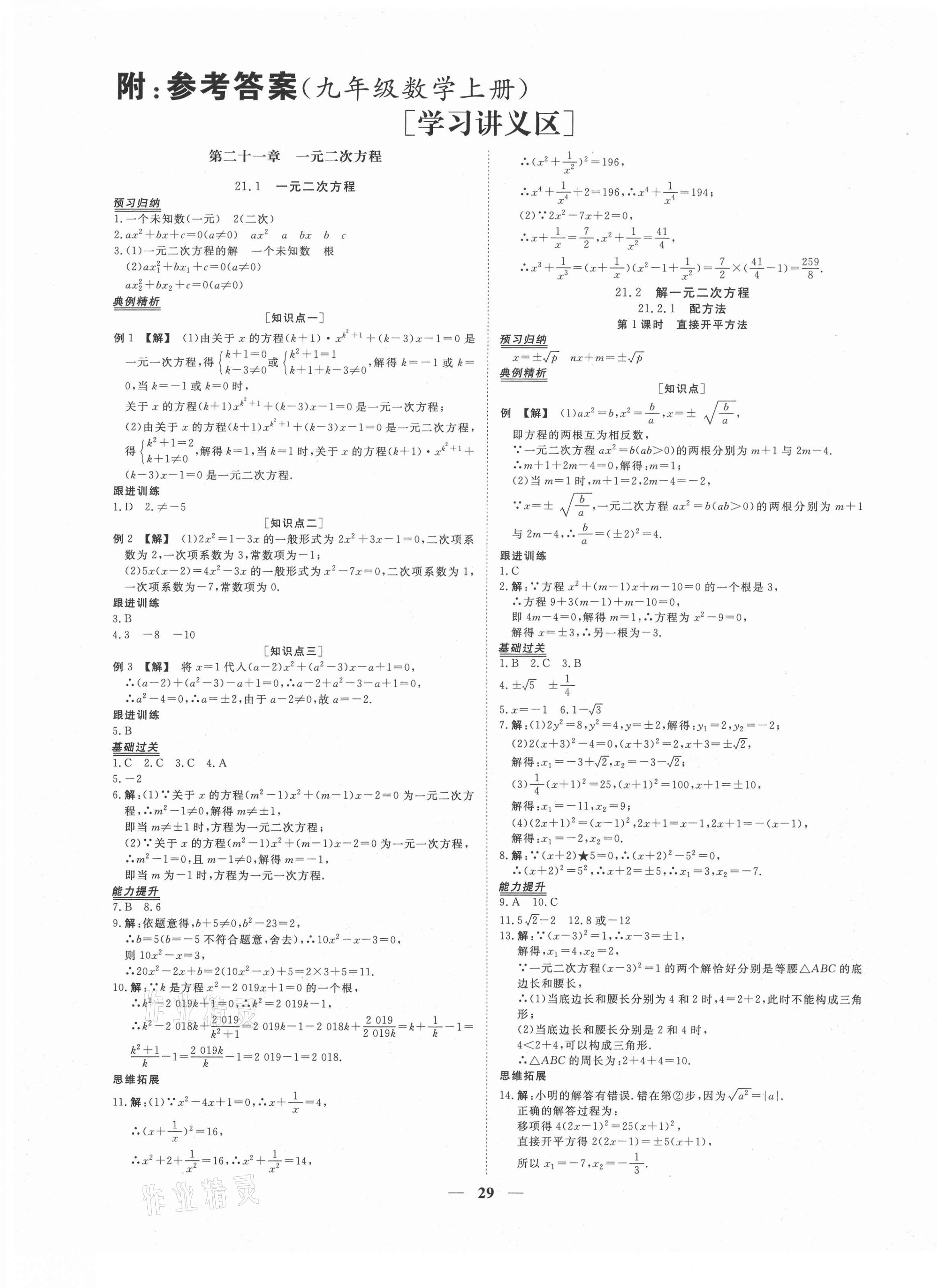 2020年青于藍課堂九年級數學上冊人教版 第1頁