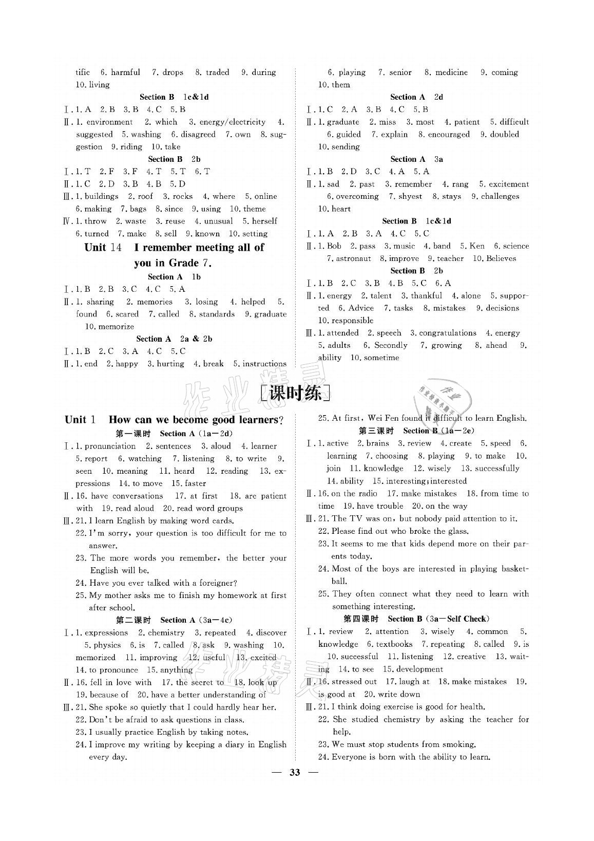 2020年青于蓝课堂九年级英语全一册人教版&nbsp;参考答案第5页