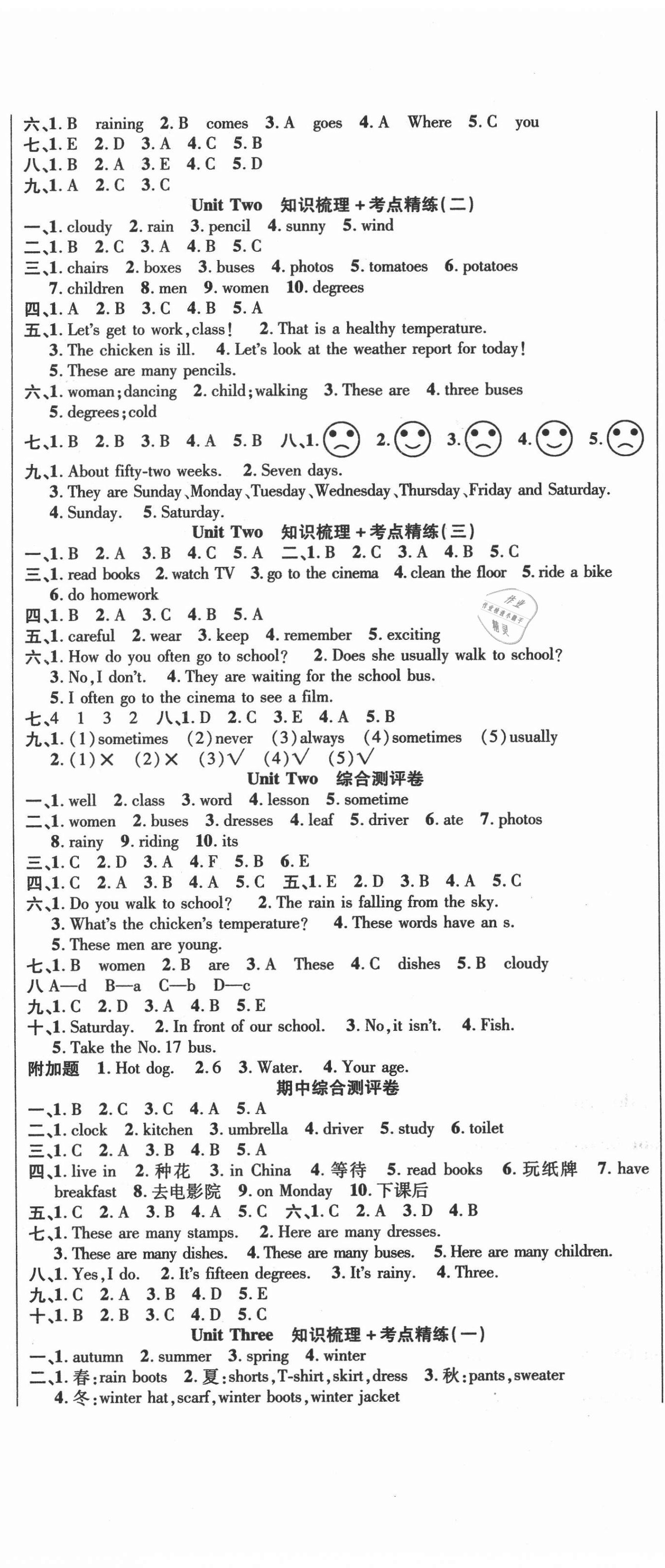 2020年名師考點梳理卷六年級英語上冊冀教版 參考答案第2頁