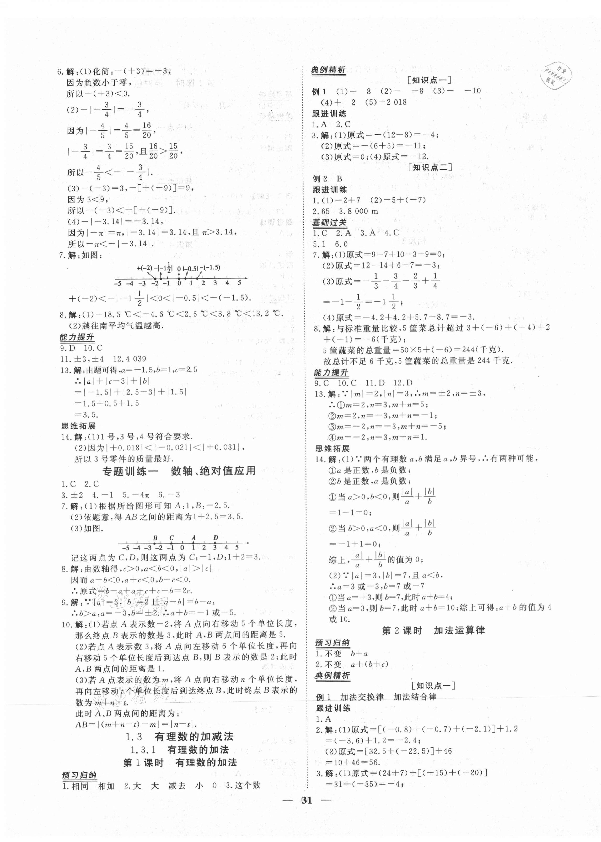 2020年青于藍課堂七年級數學上冊人教版 第3頁