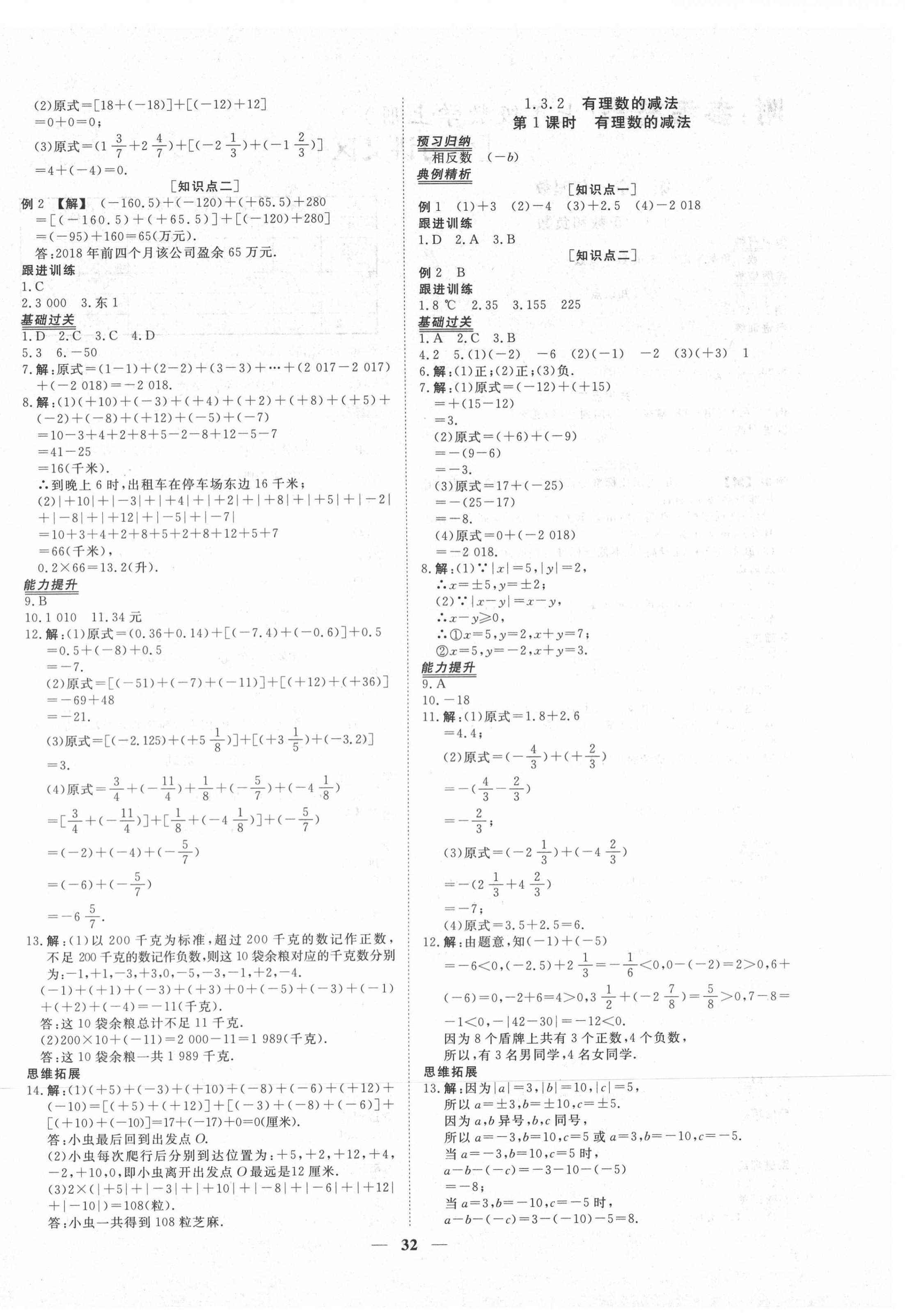 2020年青于藍課堂七年級數學上冊人教版 第4頁