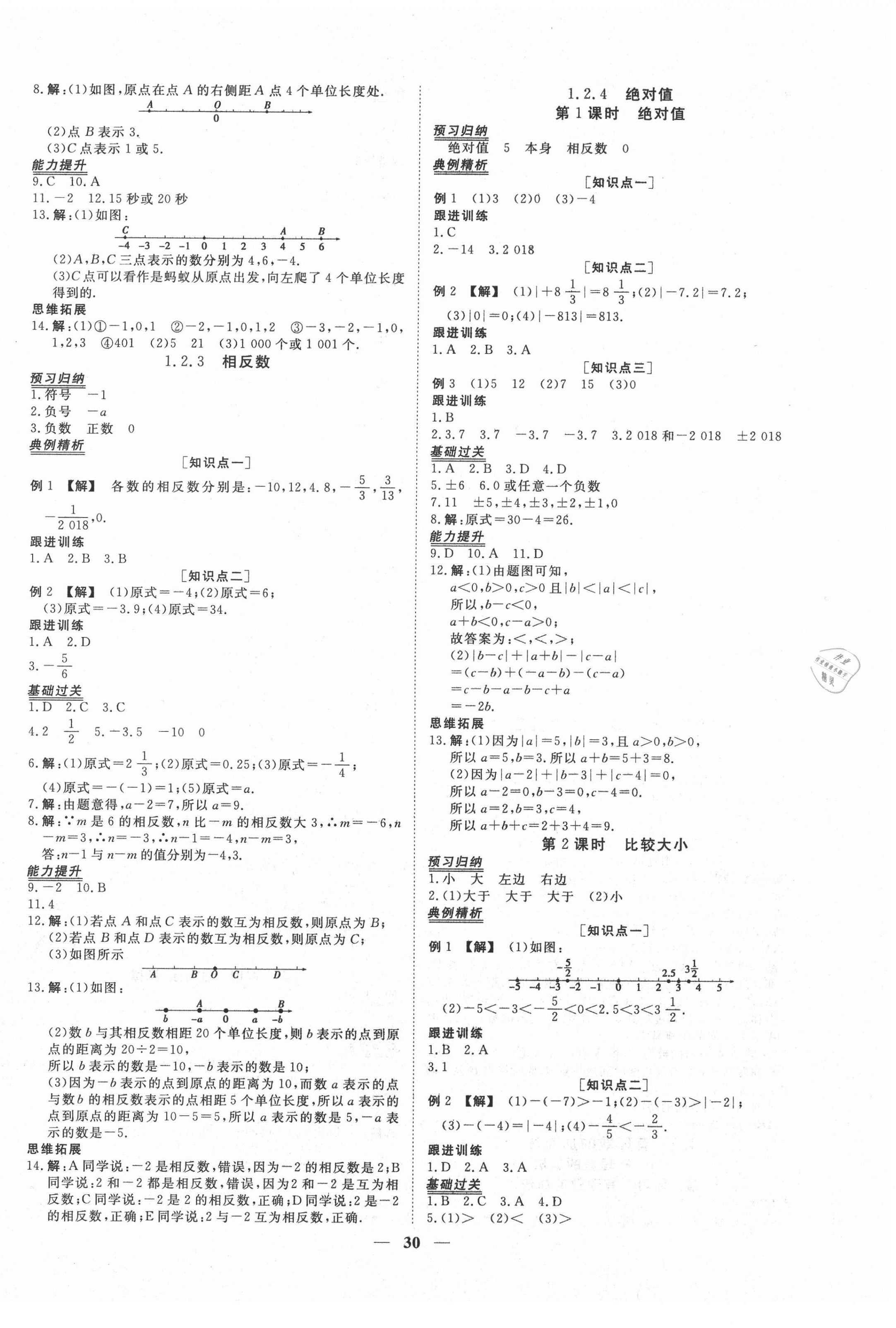 2020年青于藍課堂七年級數學上冊人教版 第2頁