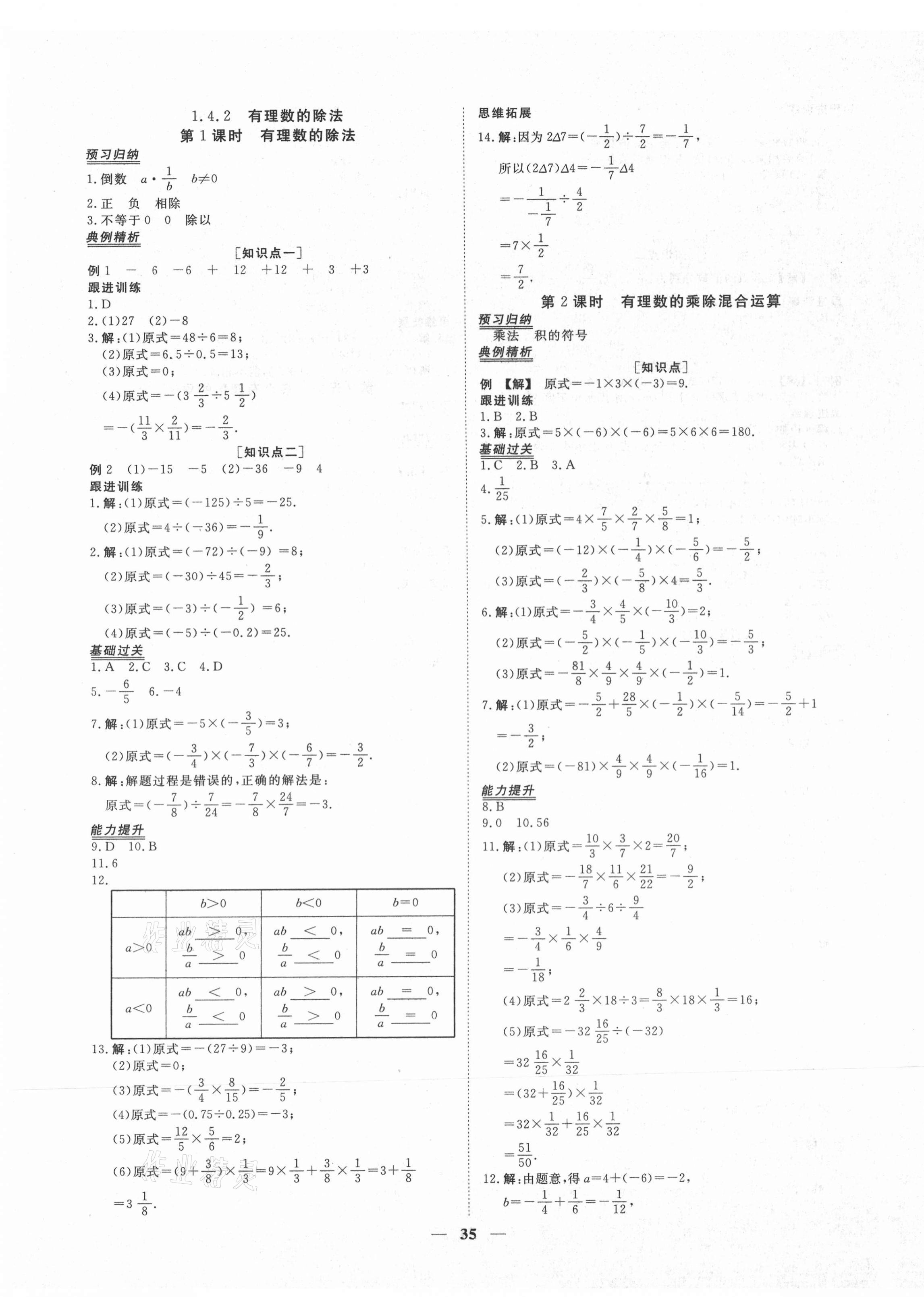 2020年青于藍課堂七年級數學上冊人教版 第7頁