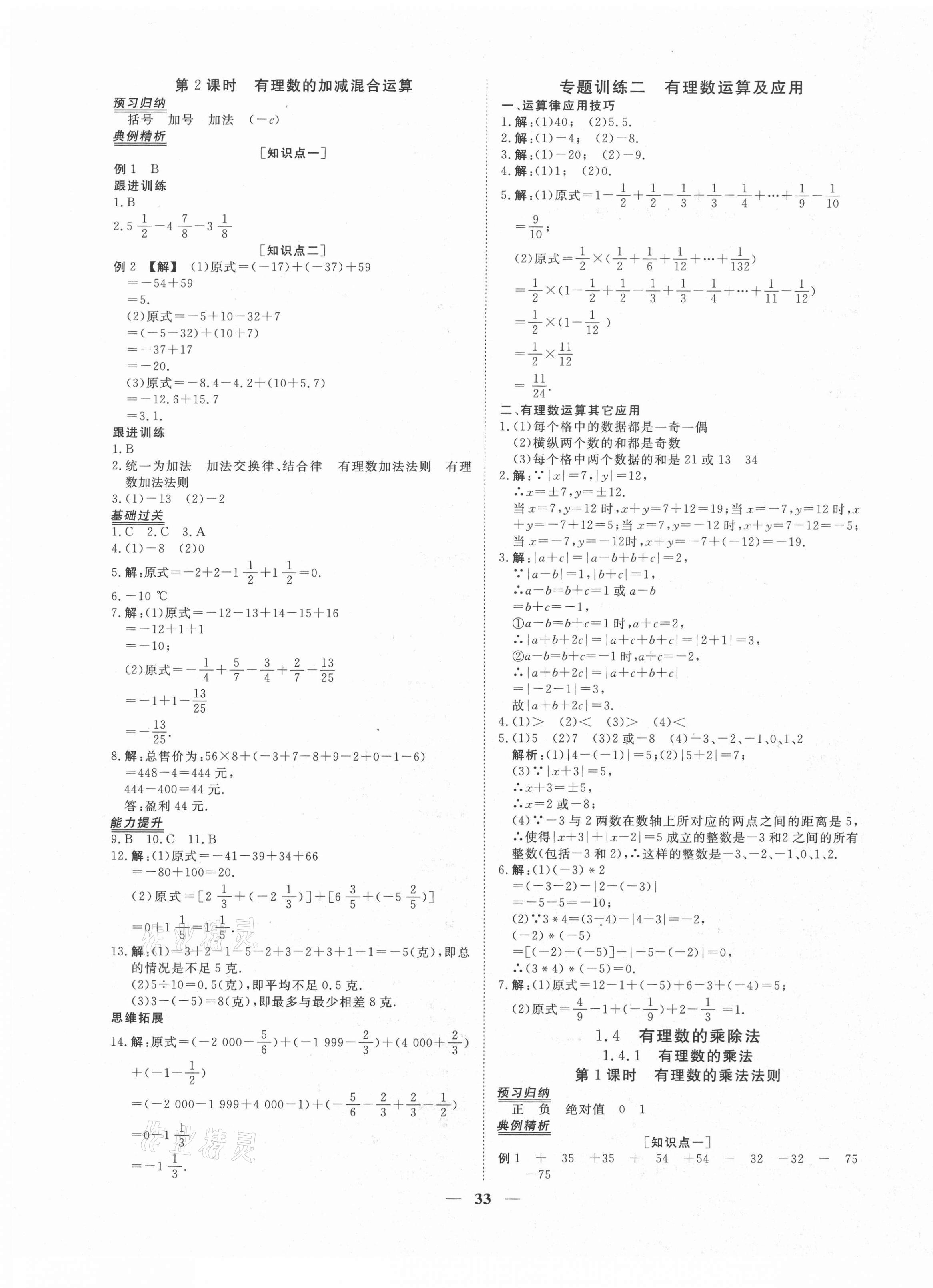 2020年青于藍課堂七年級數學上冊人教版 第5頁