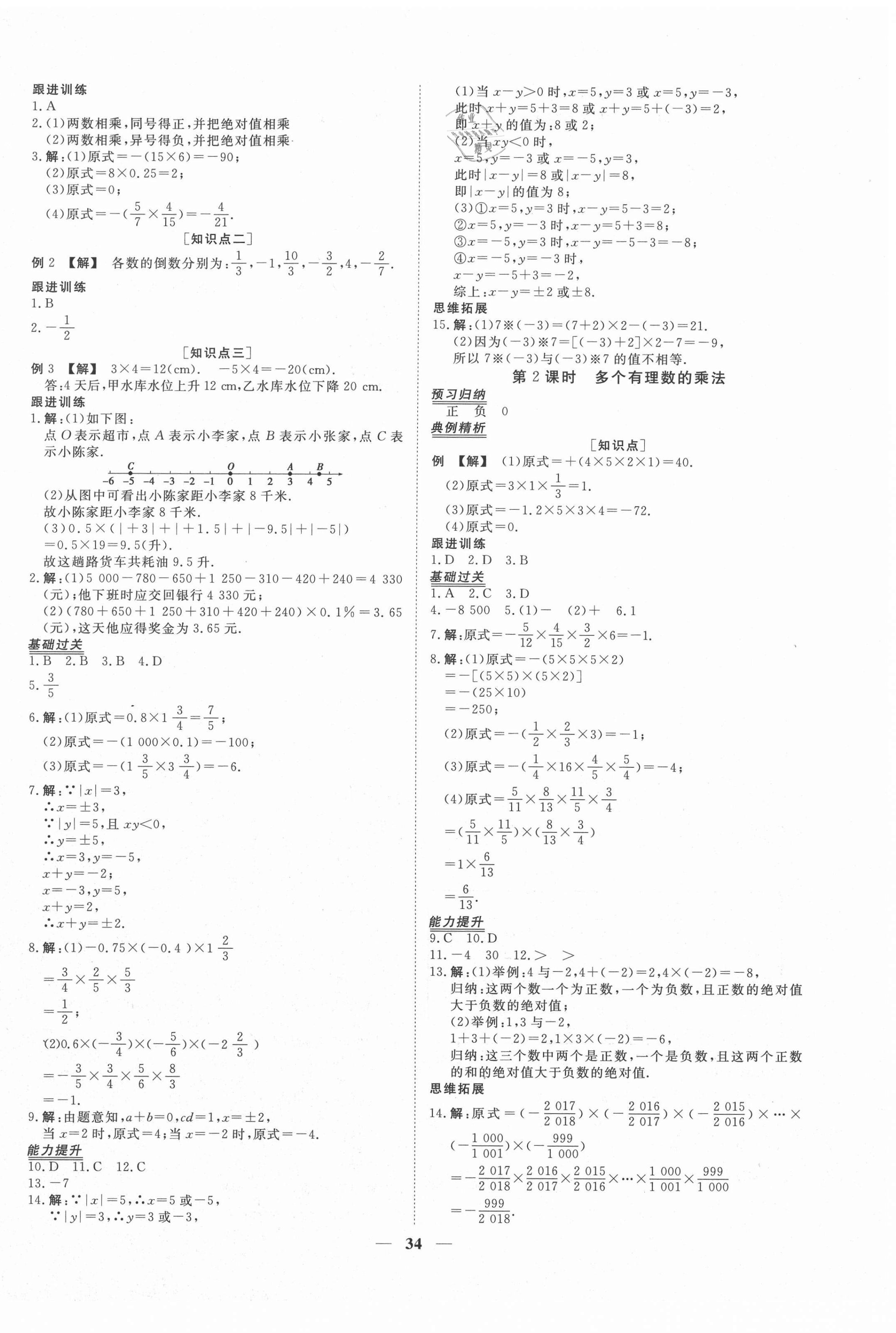 2020年青于藍課堂七年級數學上冊人教版 第6頁