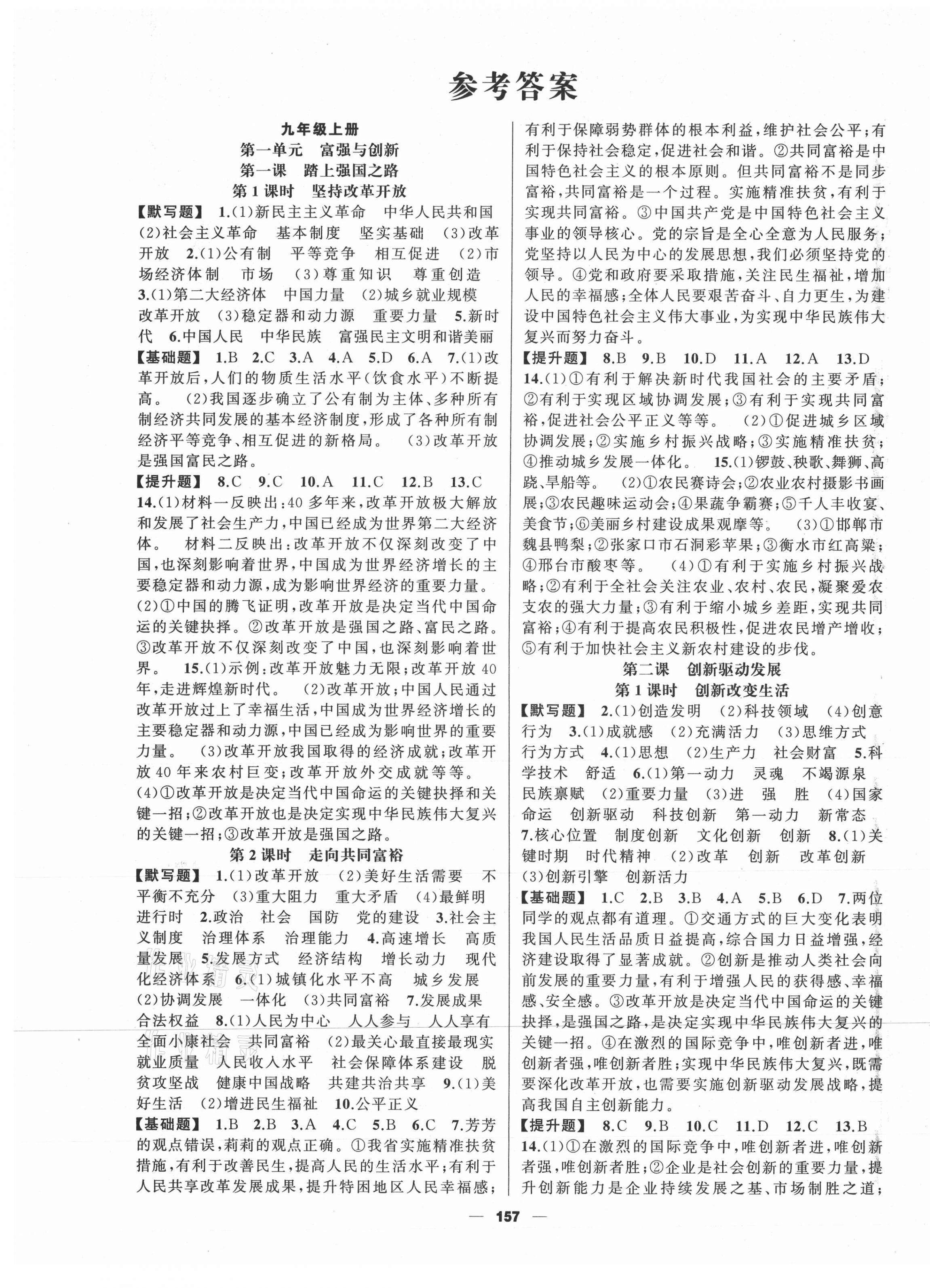 2020年高高手九年級道德與法治全一冊人教版 第1頁
