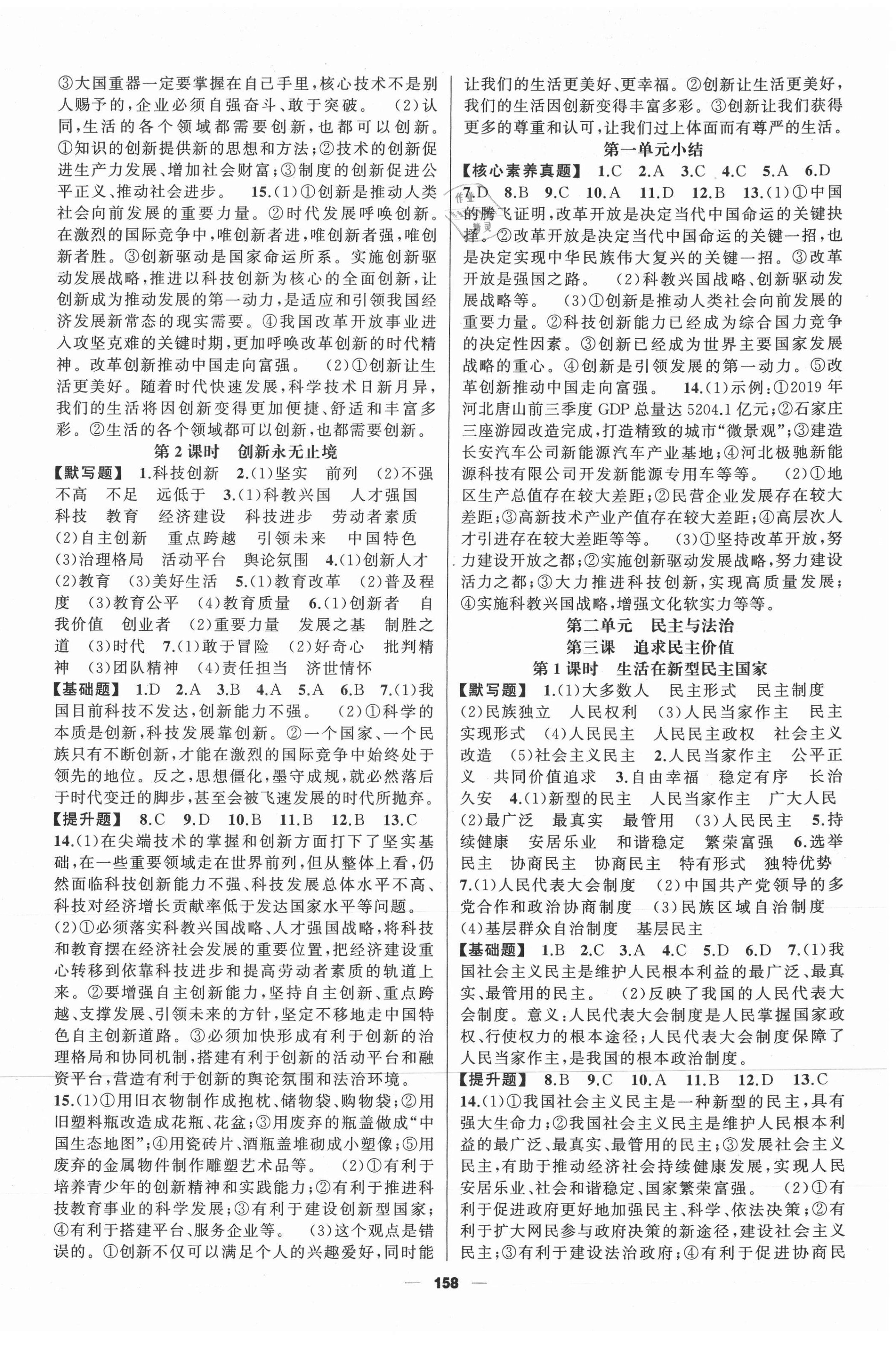 2020年高高手九年級道德與法治全一冊人教版 第2頁