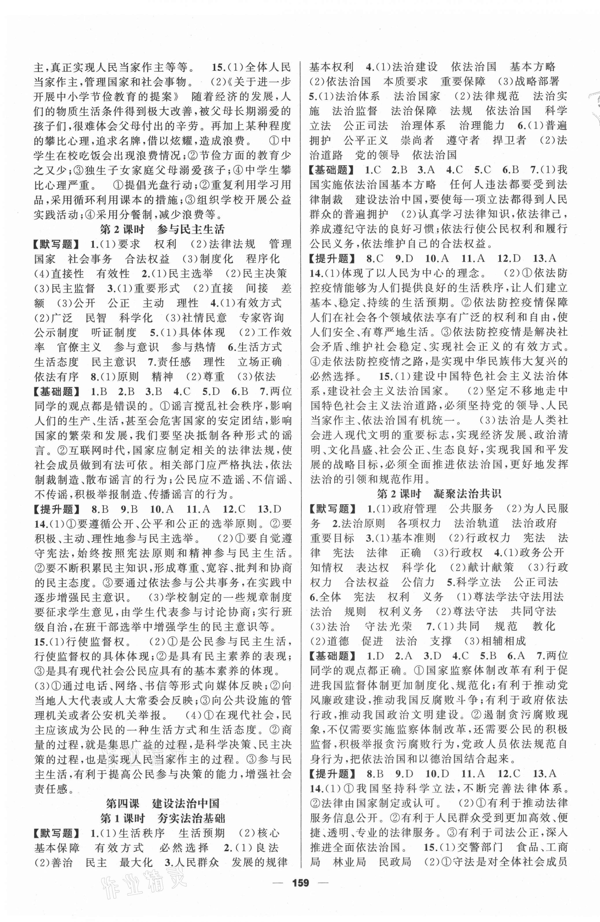 2020年高高手九年級道德與法治全一冊人教版 第3頁