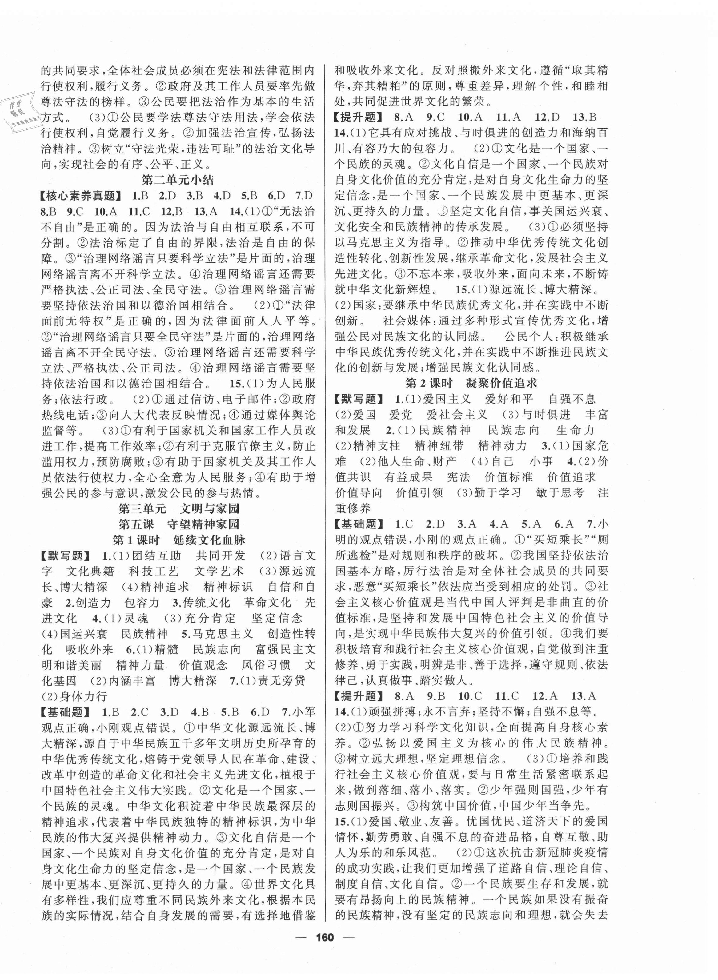 2020年高高手九年級道德與法治全一冊人教版 第4頁