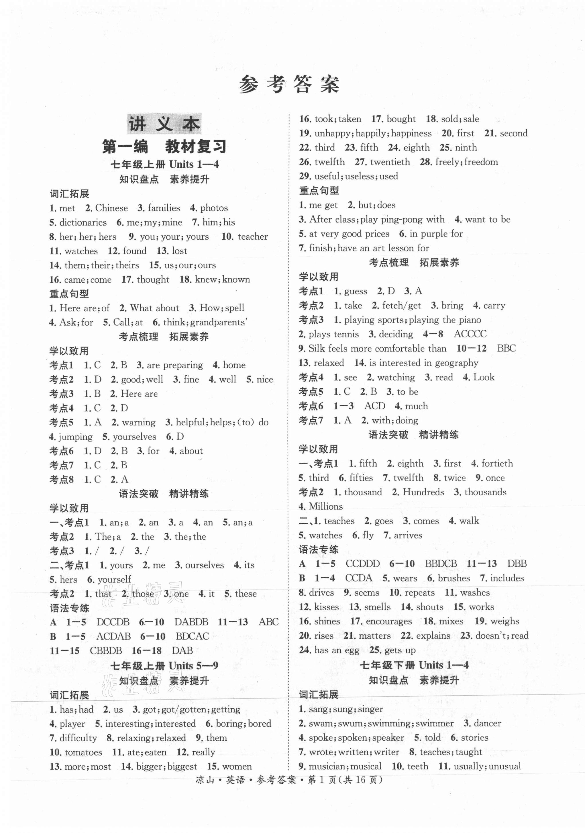 2021年國(guó)華考試中考總動(dòng)員英語(yǔ)涼山專(zhuān)版 第1頁(yè)