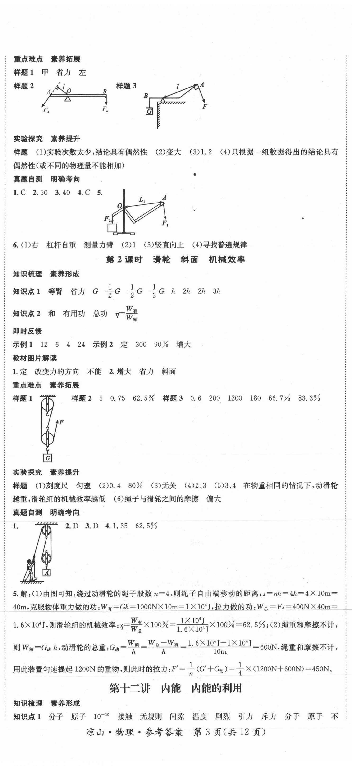 2021年國華考試中考總動員物理涼山專版 第8頁