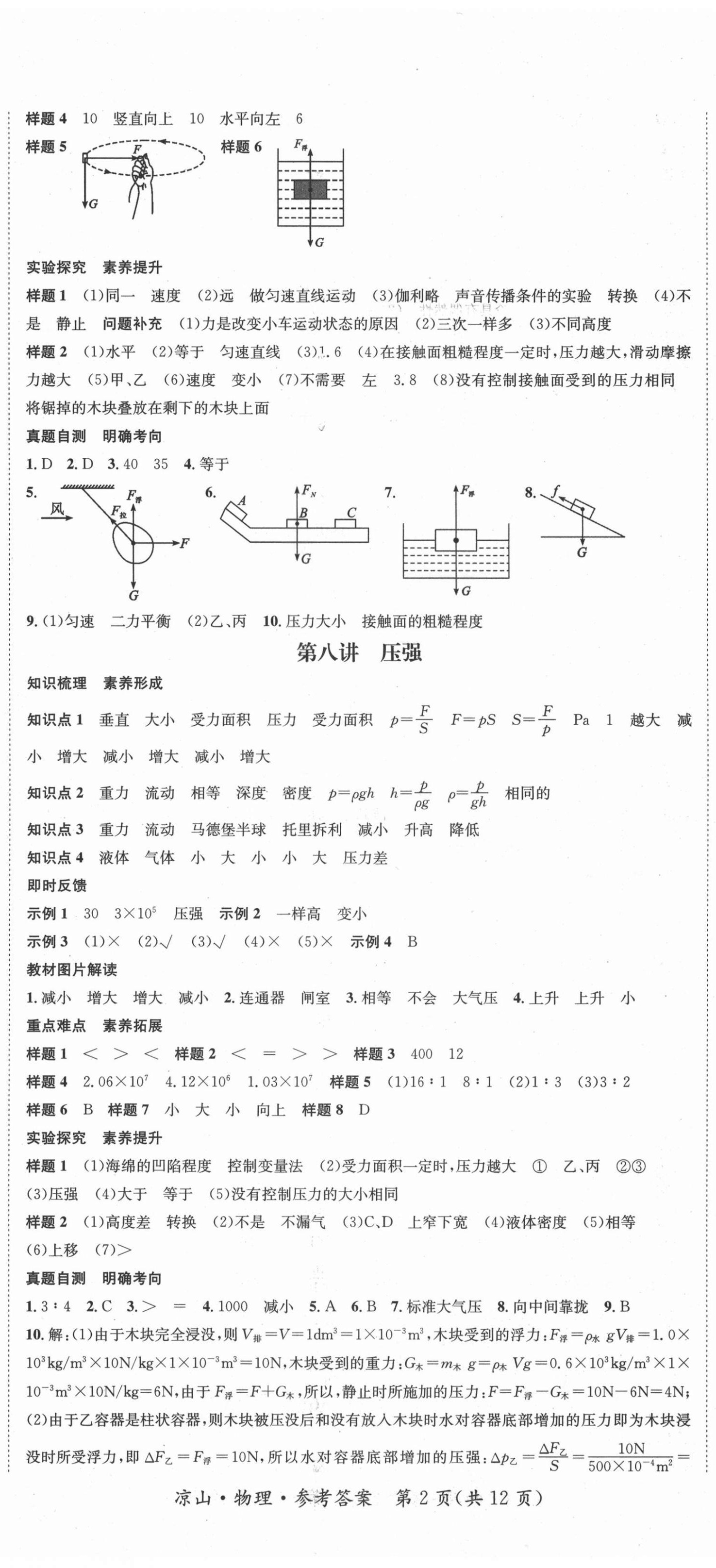 2021年國(guó)華考試中考總動(dòng)員物理涼山專版 第5頁(yè)