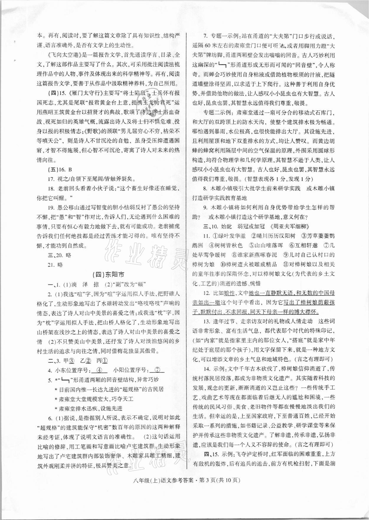 2020年浙江省各地期末試卷精編八年級(jí)語(yǔ)文上冊(cè) 第3頁(yè)