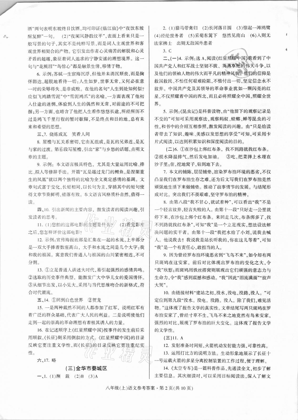 2020年浙江省各地期末試卷精編八年級(jí)語文上冊(cè) 第2頁(yè)