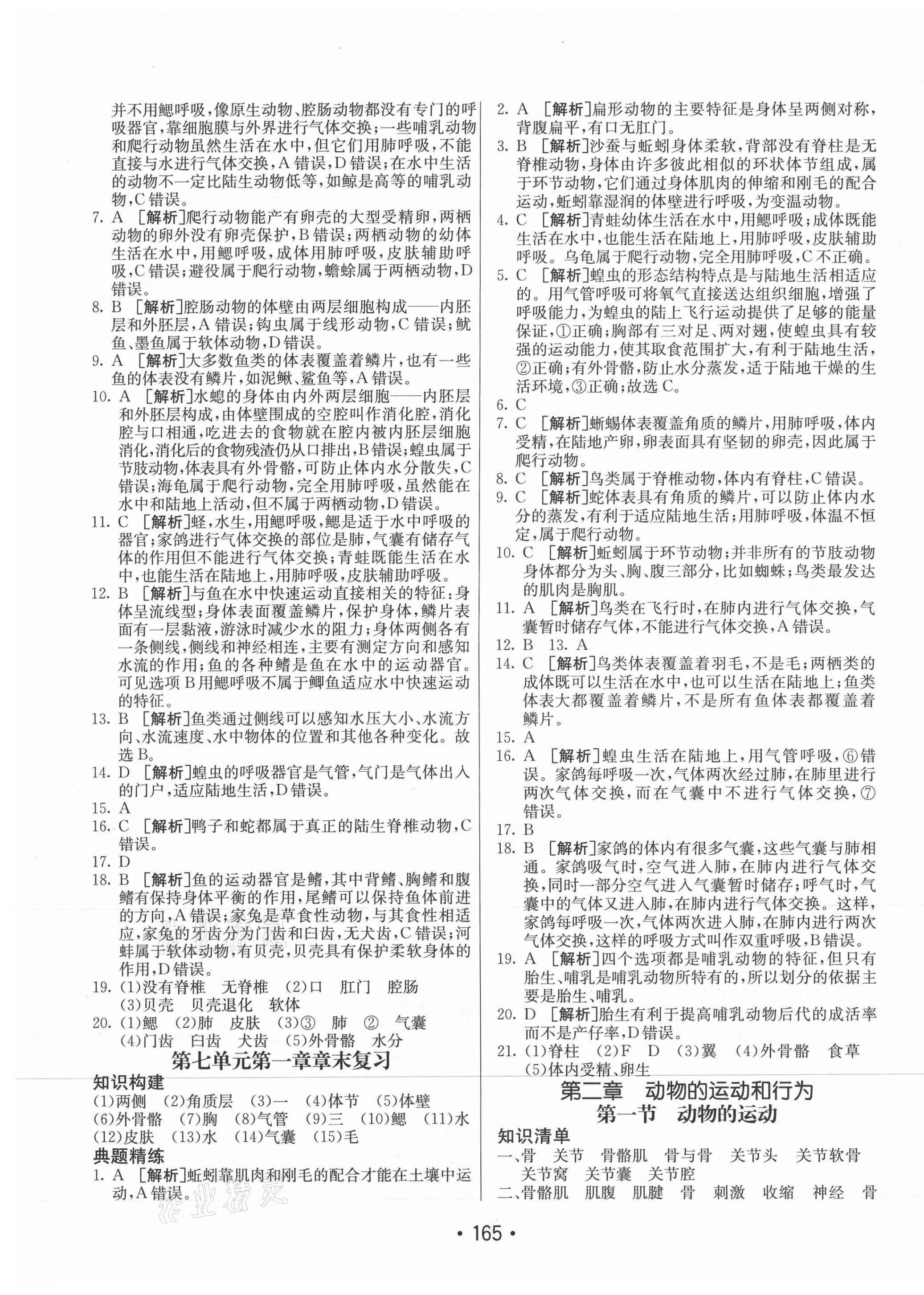 2020年同行學(xué)案學(xué)練測八年級生物全一冊魯科版54制 第5頁