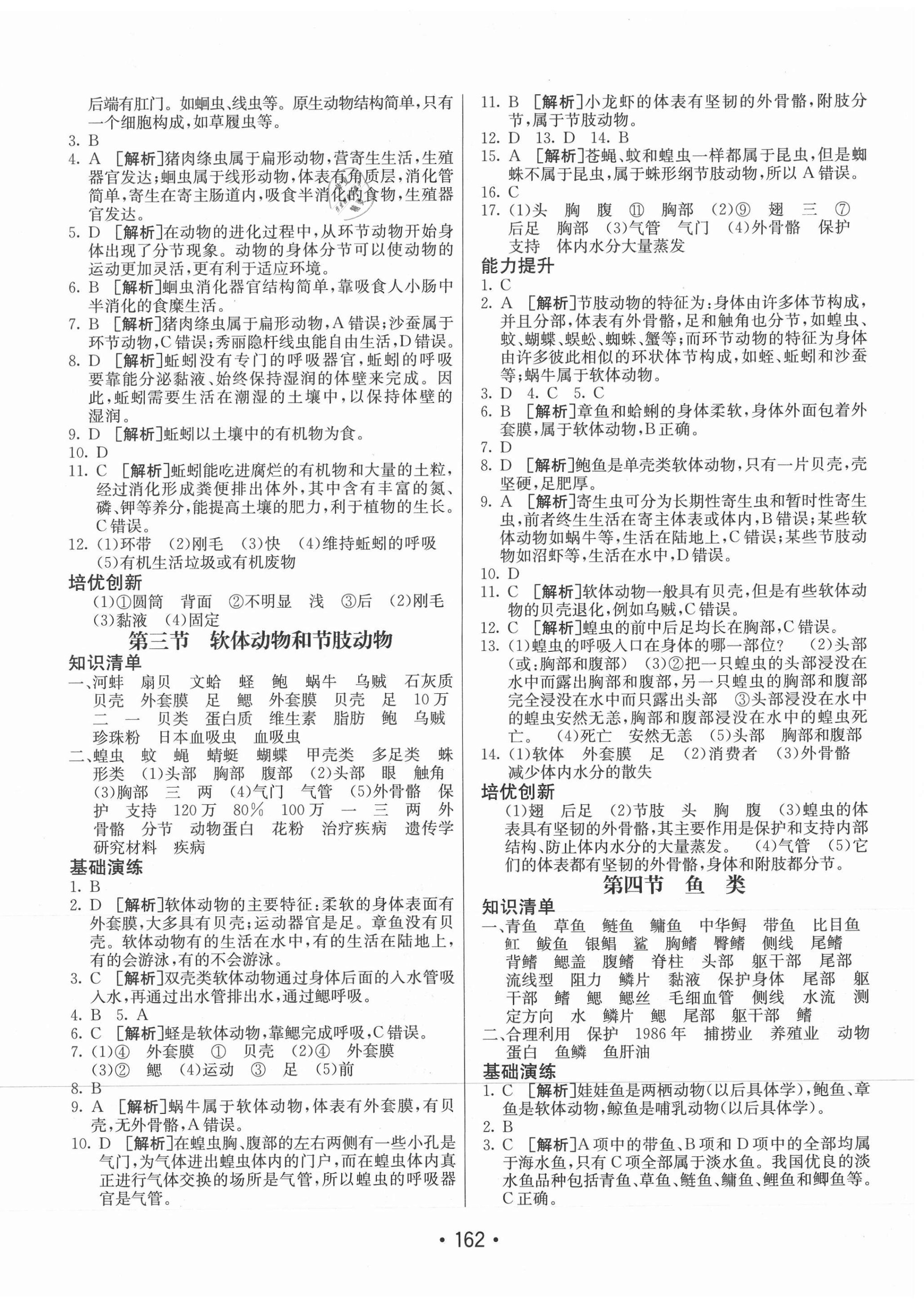 2020年同行學(xué)案學(xué)練測八年級生物全一冊魯科版54制 第2頁