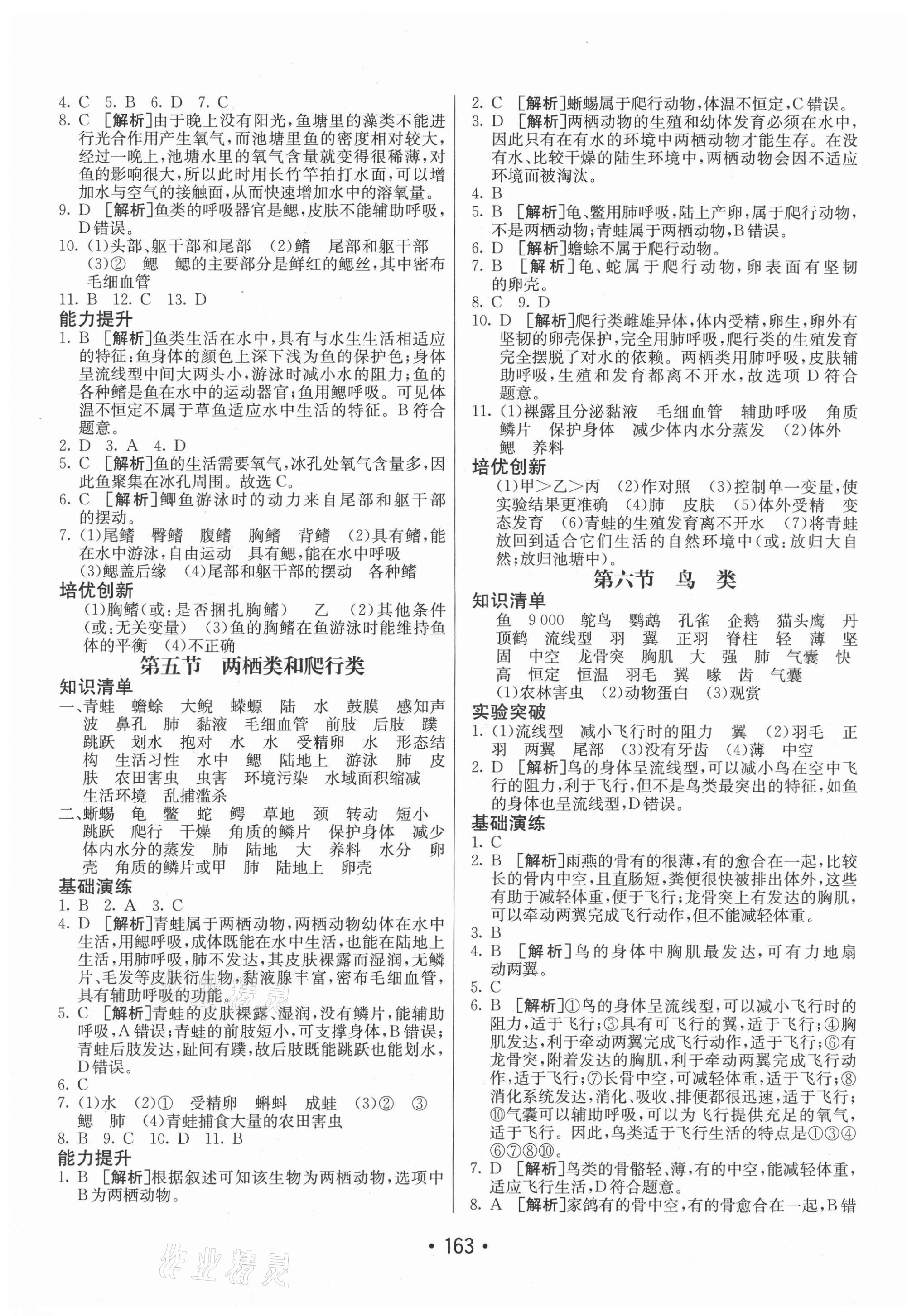 2020年同行學(xué)案學(xué)練測八年級生物全一冊魯科版54制 第3頁