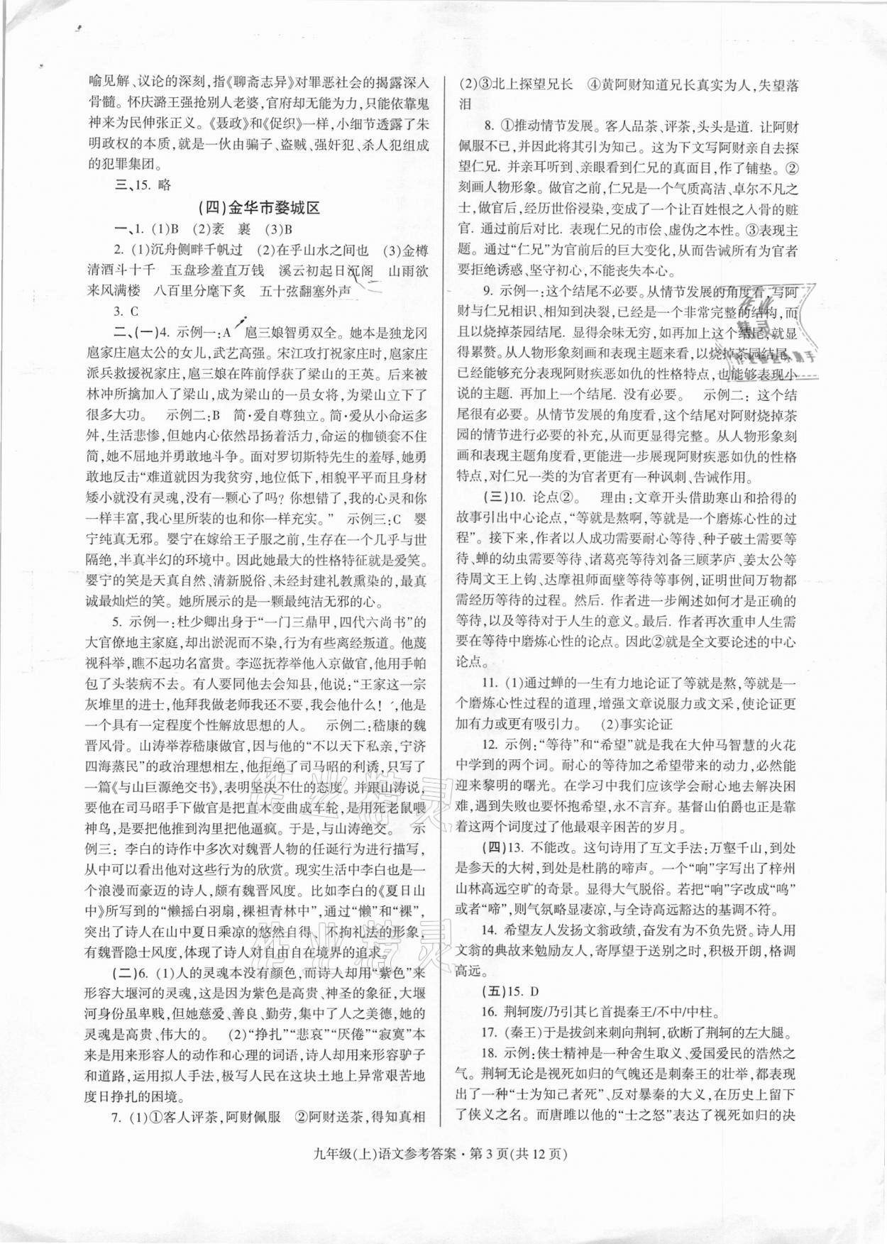 2020年浙江省各地期末試卷精編九年級語文上冊 第3頁