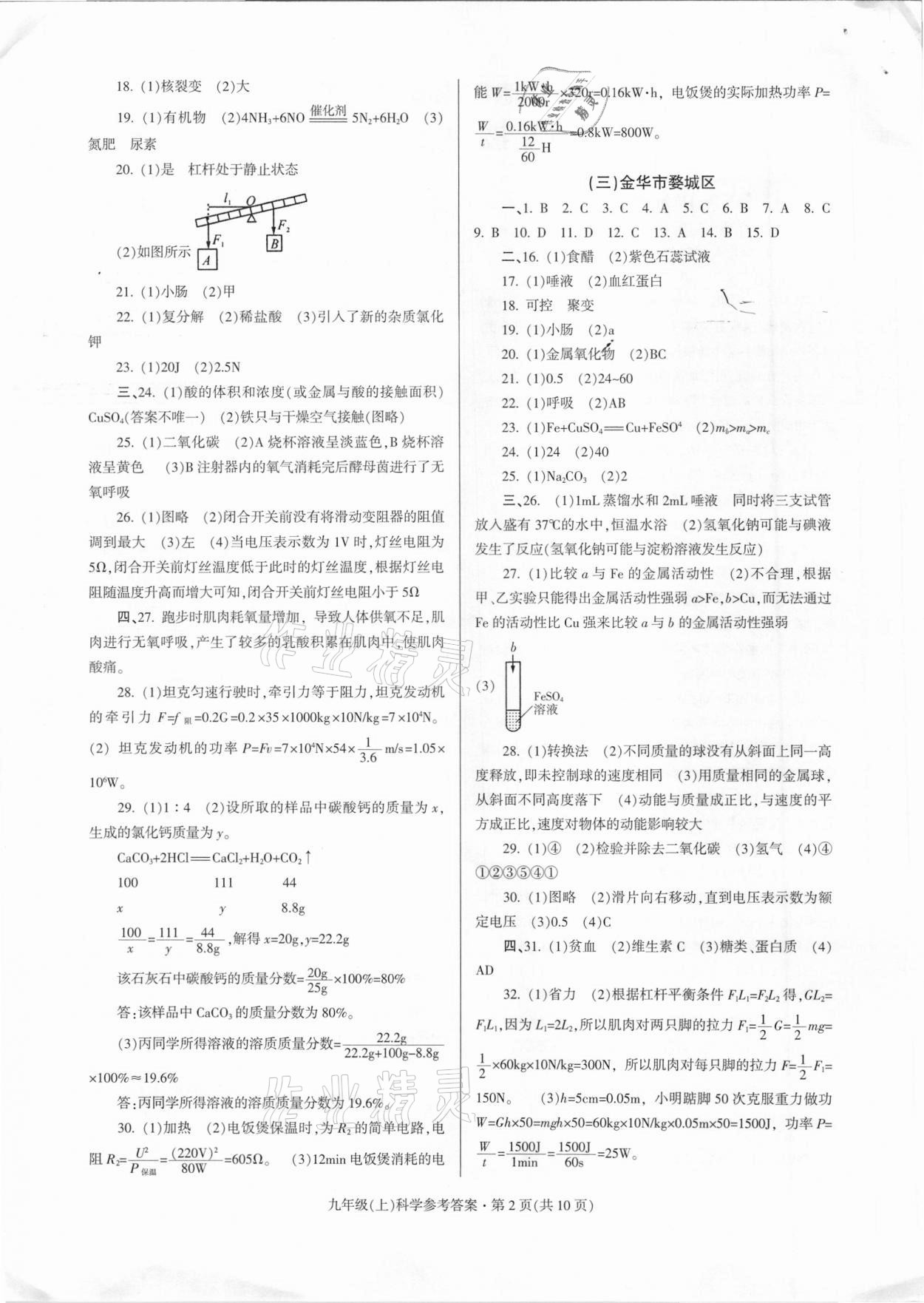 2020年浙江省各地期末试卷精编九年级科学上册 第2页