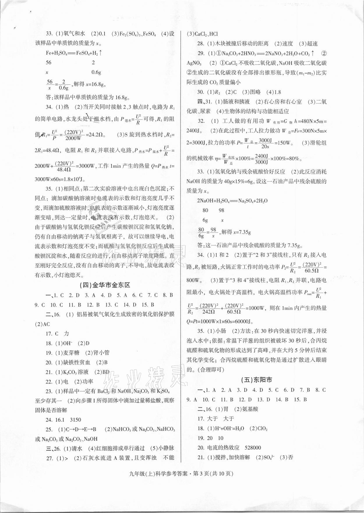 2020年浙江省各地期末試卷精編九年級科學(xué)上冊 第3頁