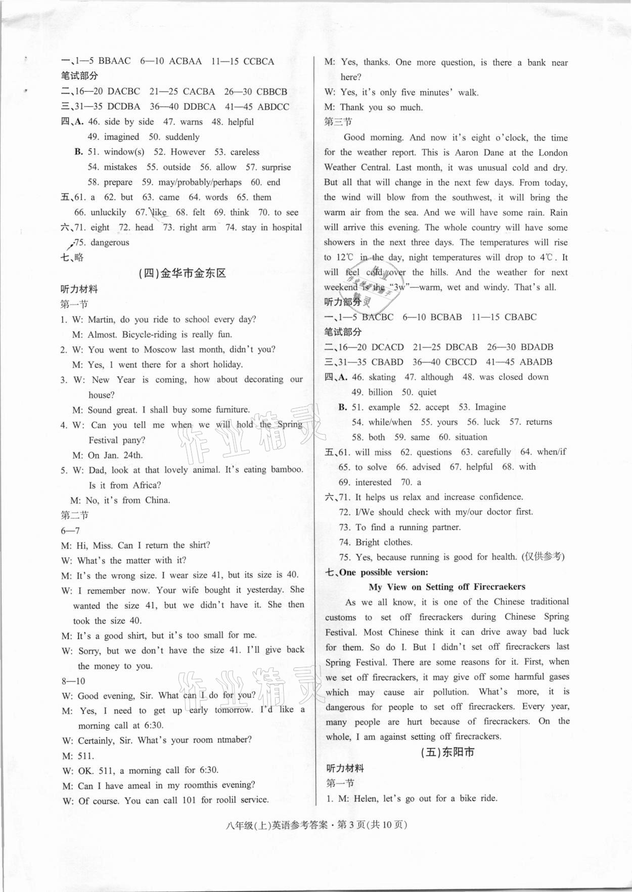 2020年浙江省各地期末試卷精編八年級(jí)英語(yǔ)上冊(cè) 第3頁(yè)