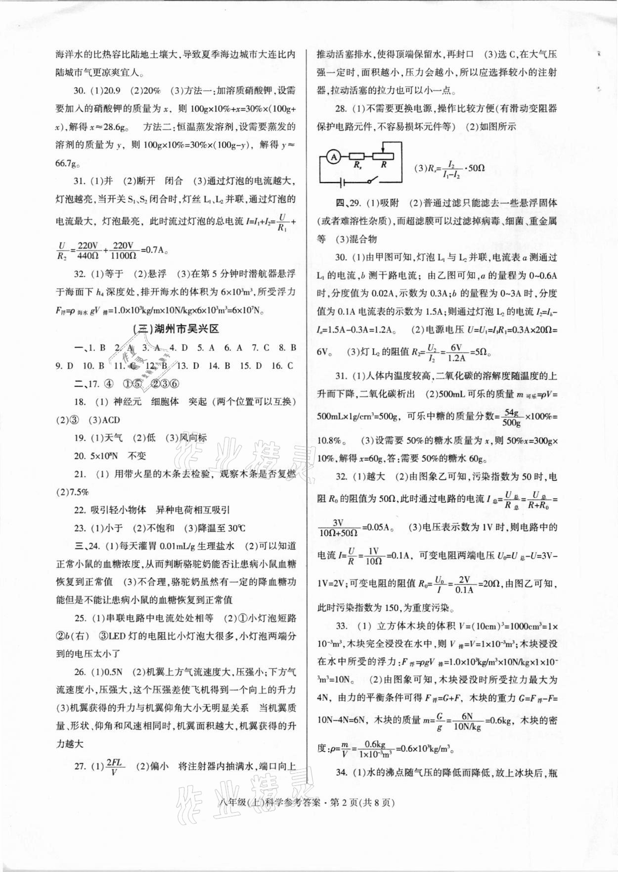 2020年浙江省各地期末試卷精編八年級科學上冊 第2頁