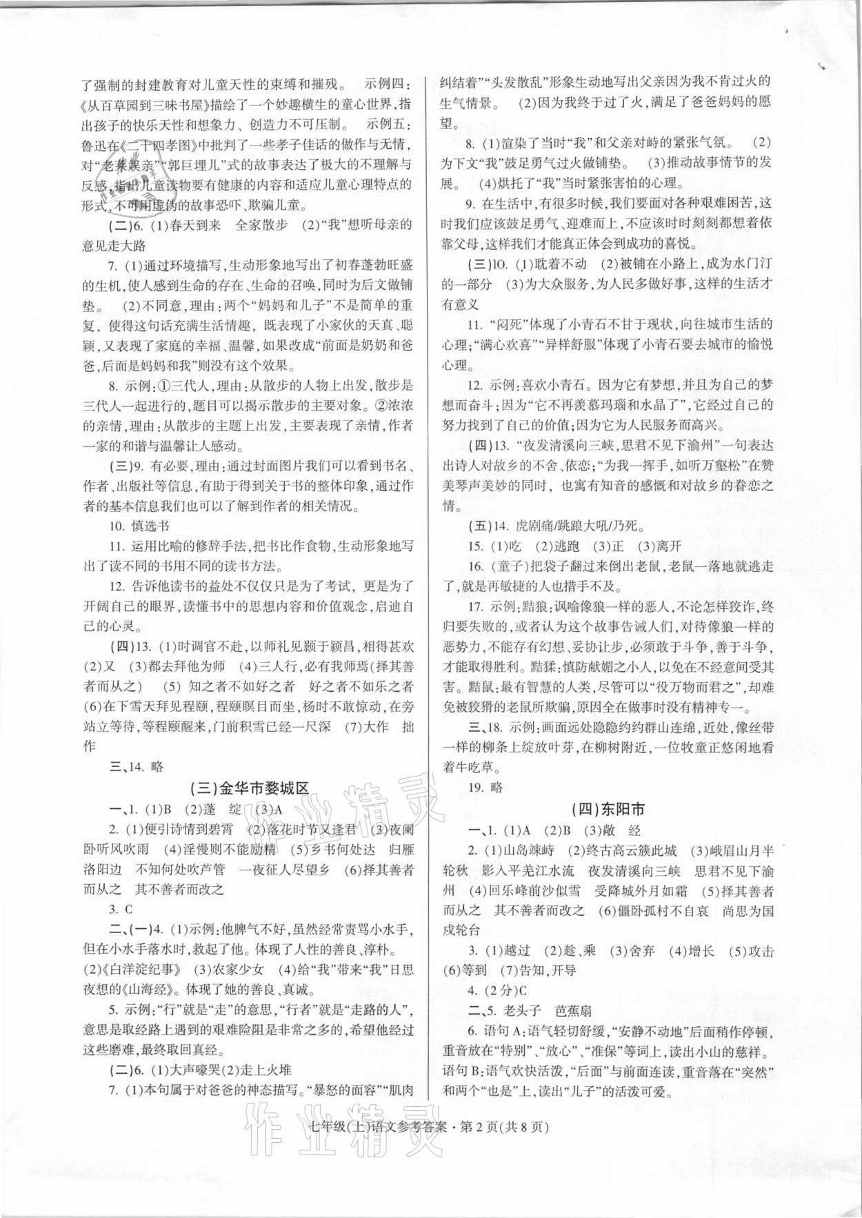 2020年浙江省各地期末試卷精編七年級語文上冊 第2頁
